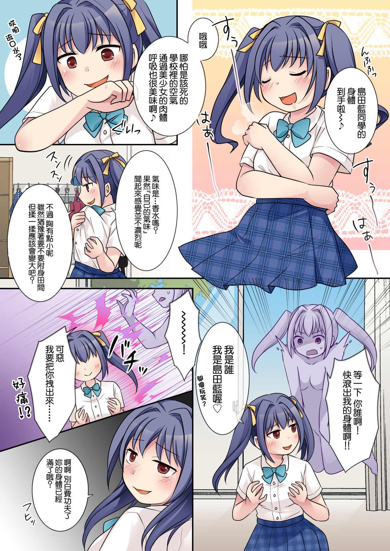 る抜け道  地縛霊の同級生に乗っ取られたアタシ page 6 full