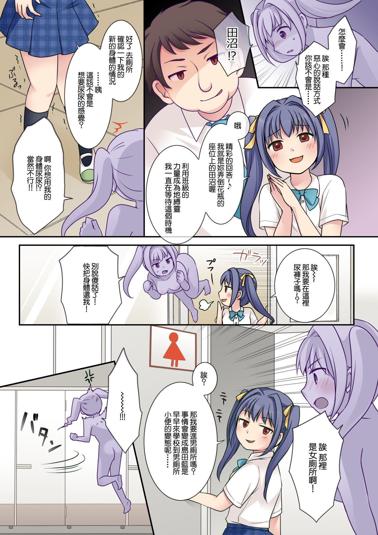 る抜け道  地縛霊の同級生に乗っ取られたアタシ page 7 full