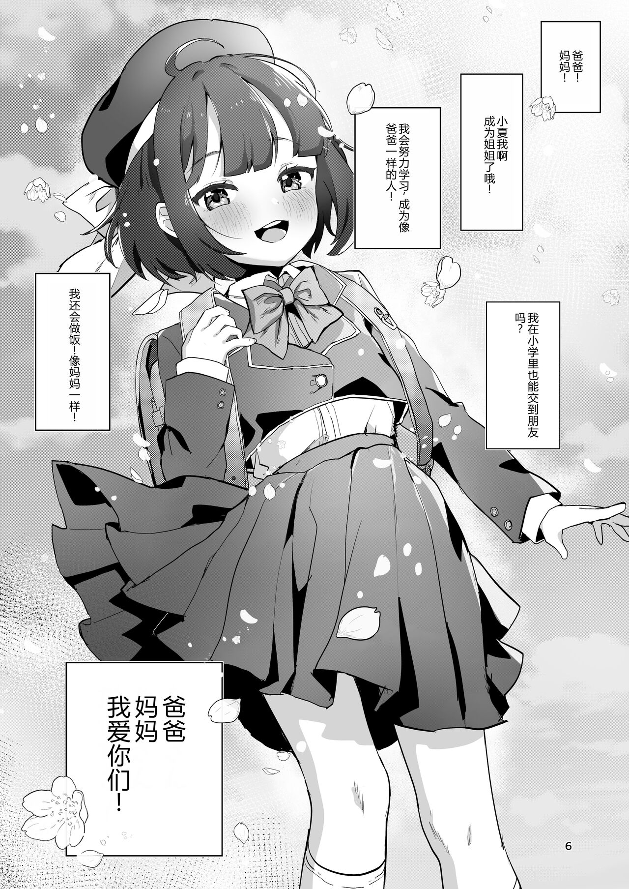 Hitokuchi Echi Manga 2 page 6 full