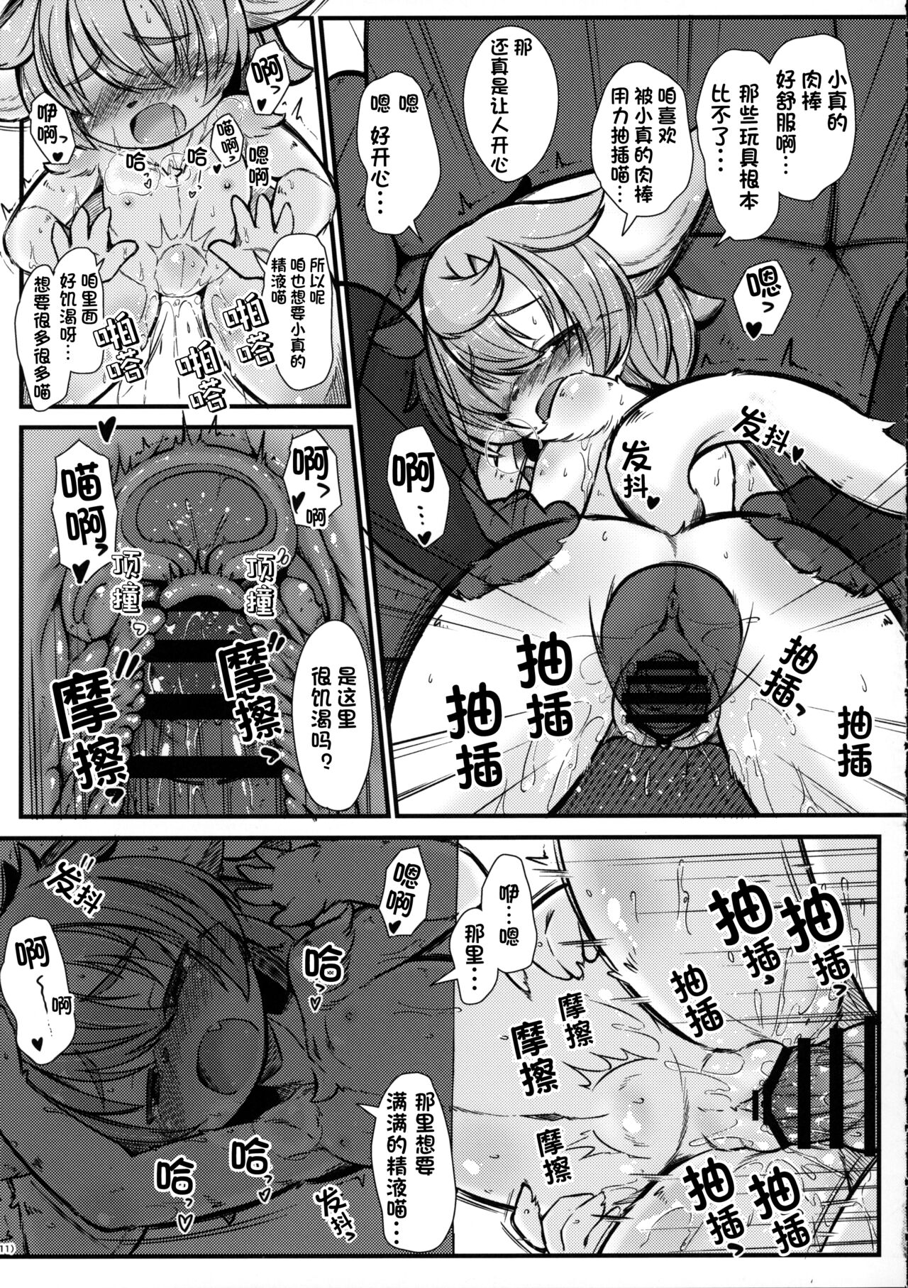 Kemoi Vol. 15 page 10 full