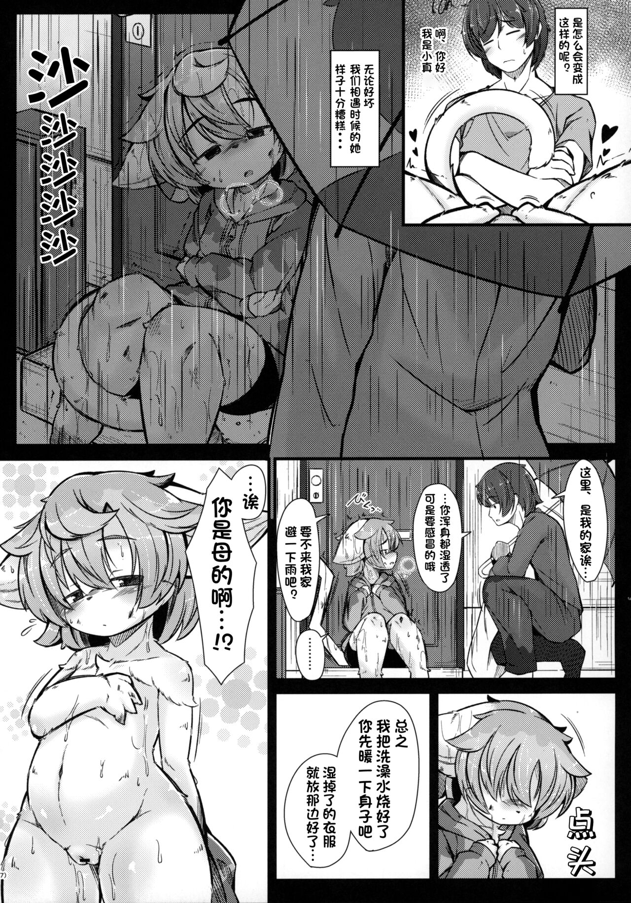 Kemoi Vol. 15 page 6 full