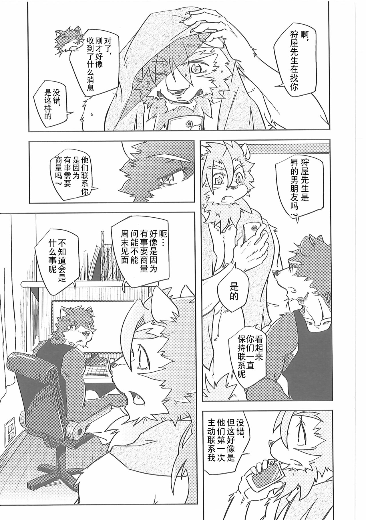 Invisible Triangle | 虚假三角恋 page 10 full