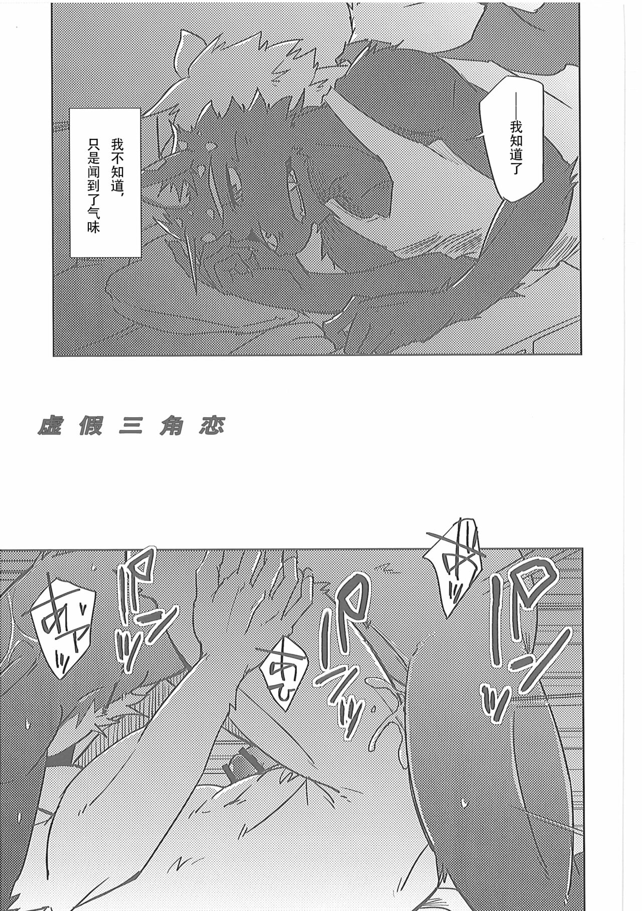 Invisible Triangle | 虚假三角恋 page 4 full