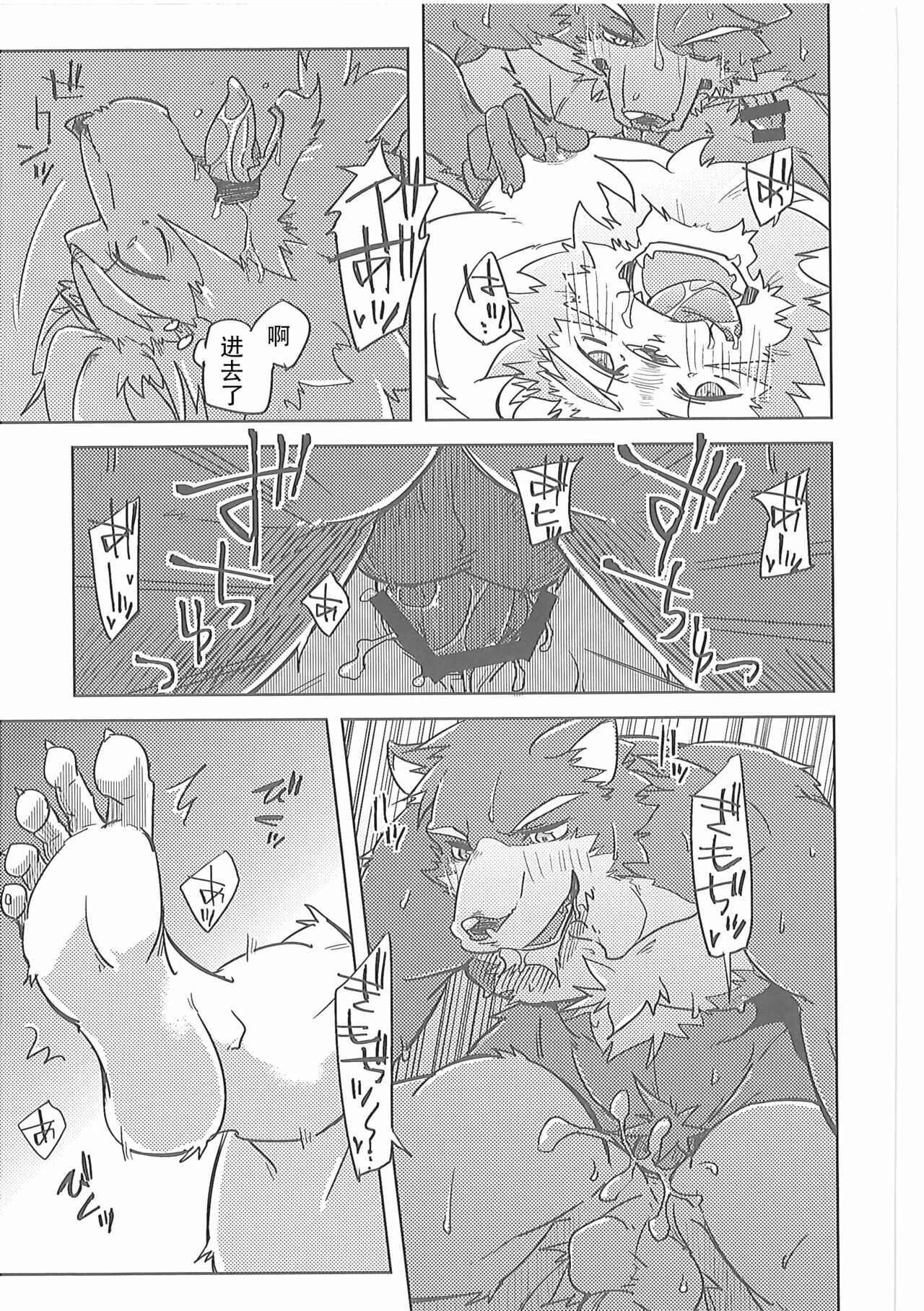 Invisible Triangle | 虚假三角恋 page 6 full