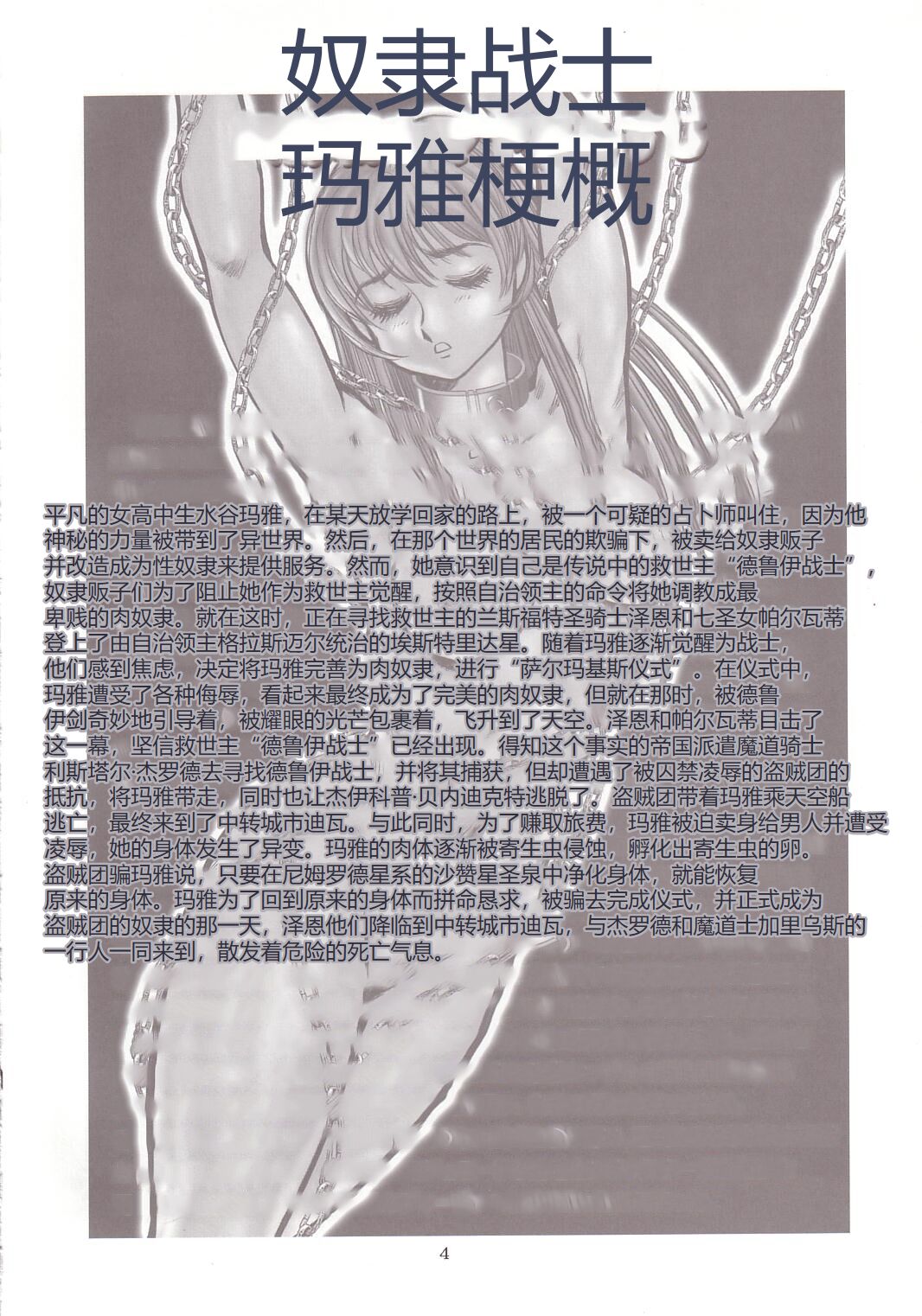 Dorei Senshi Maya Antou Hen volume. 1 page 3 full