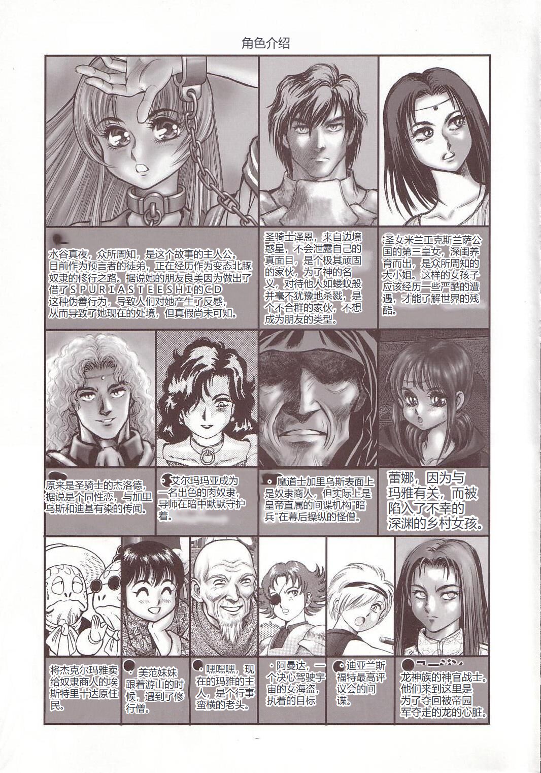 Dorei Senshi Maya Antou Hen volume. 1 page 4 full