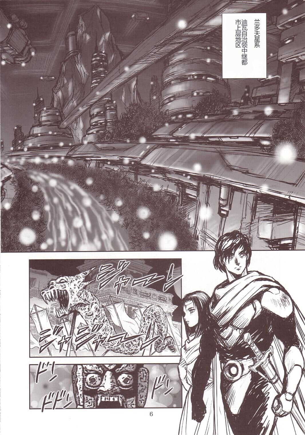 Dorei Senshi Maya Antou Hen volume. 1 page 5 full