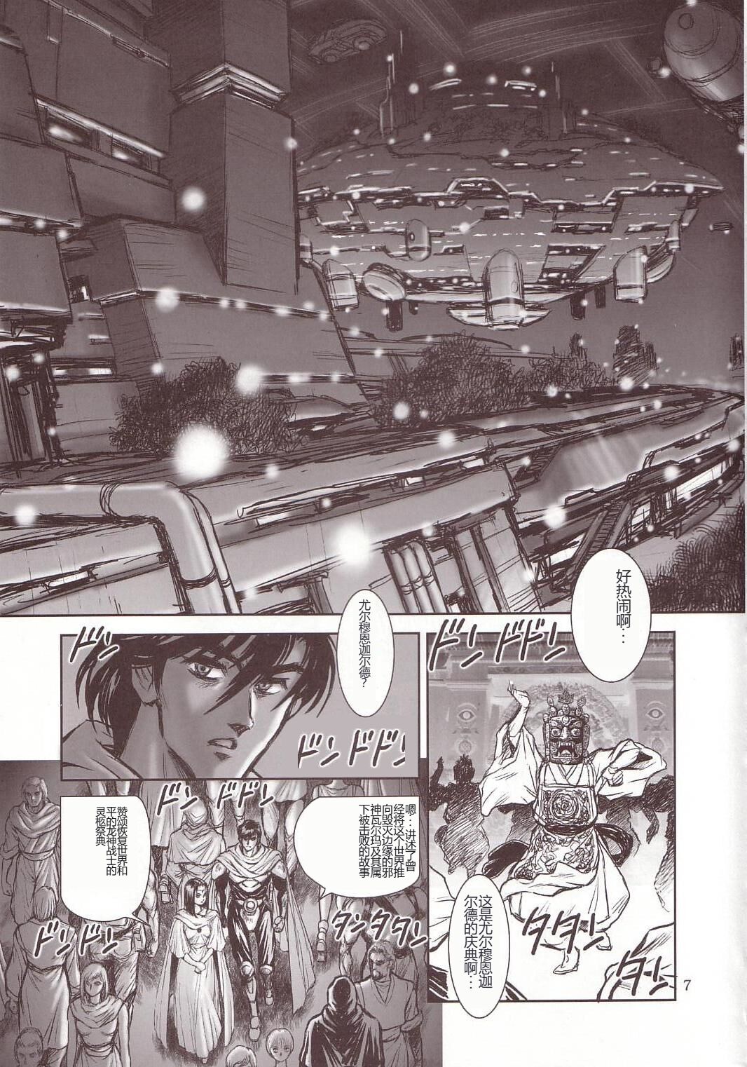 Dorei Senshi Maya Antou Hen volume. 1 page 6 full