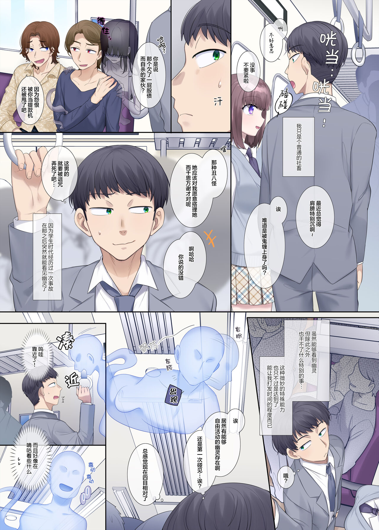 Hyoui tte saikou desu yo ne | 附身最棒了哟 page 2 full