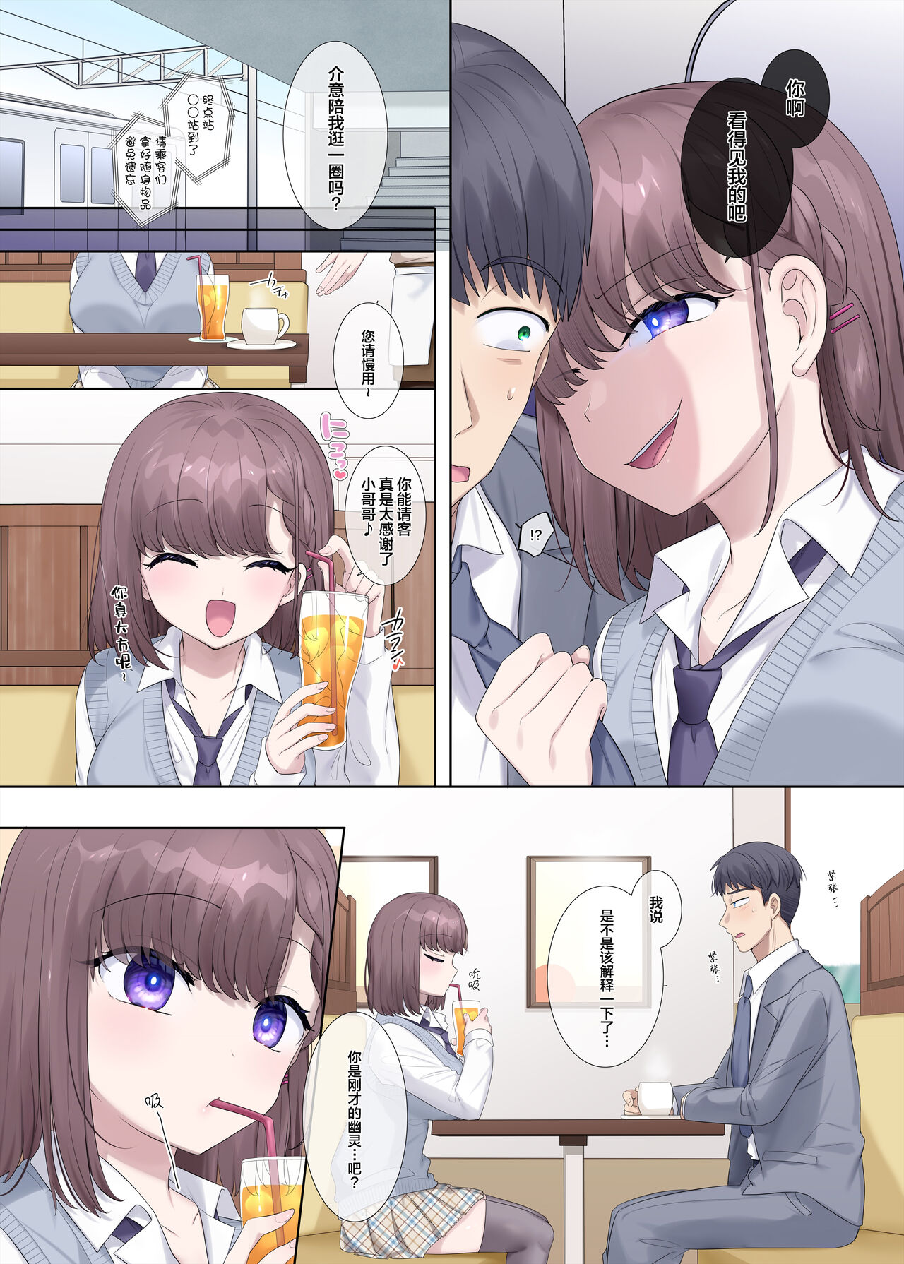 Hyoui tte saikou desu yo ne | 附身最棒了哟 page 5 full