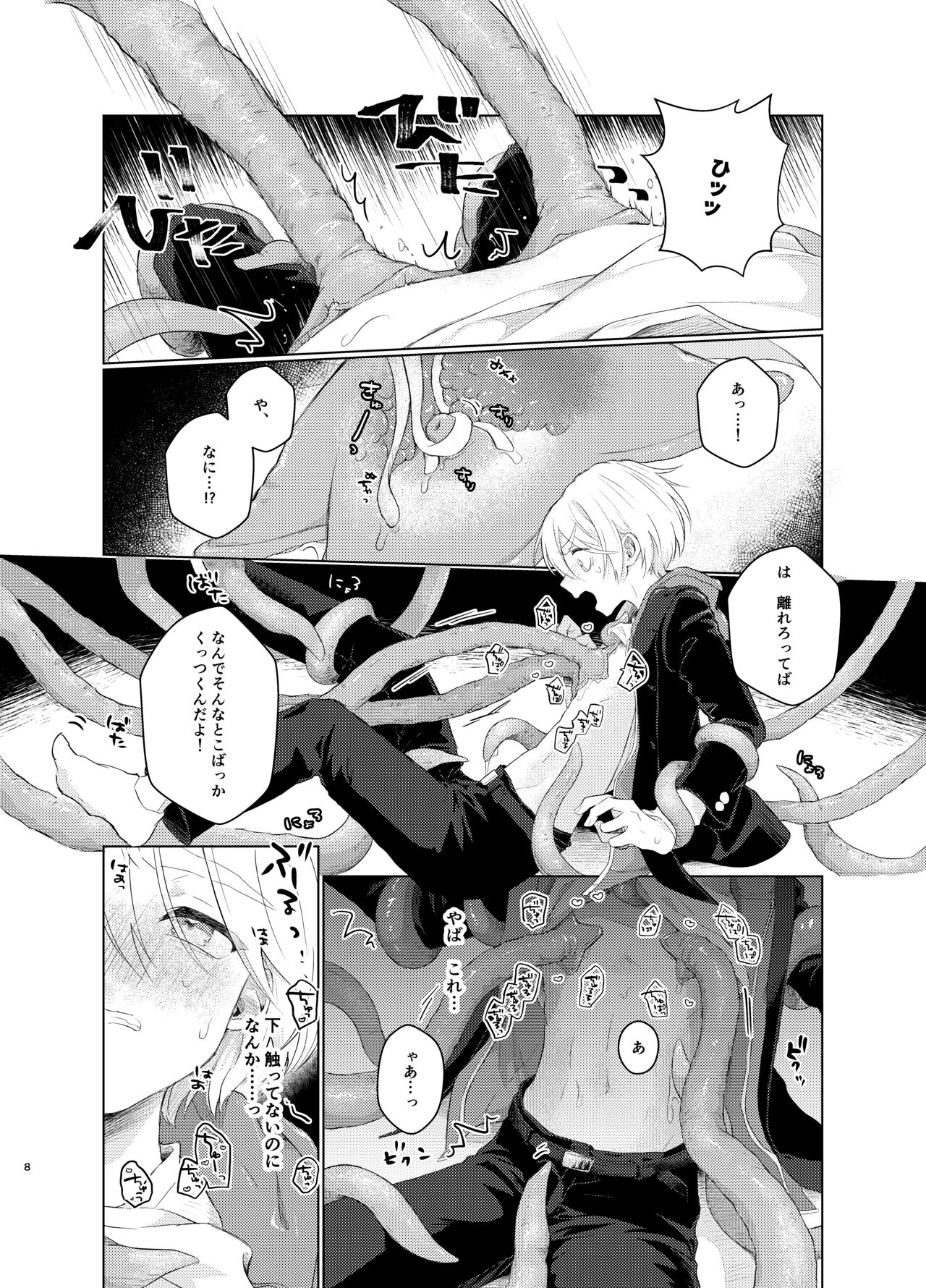 Harapeko Invader -Prequel- page 8 full