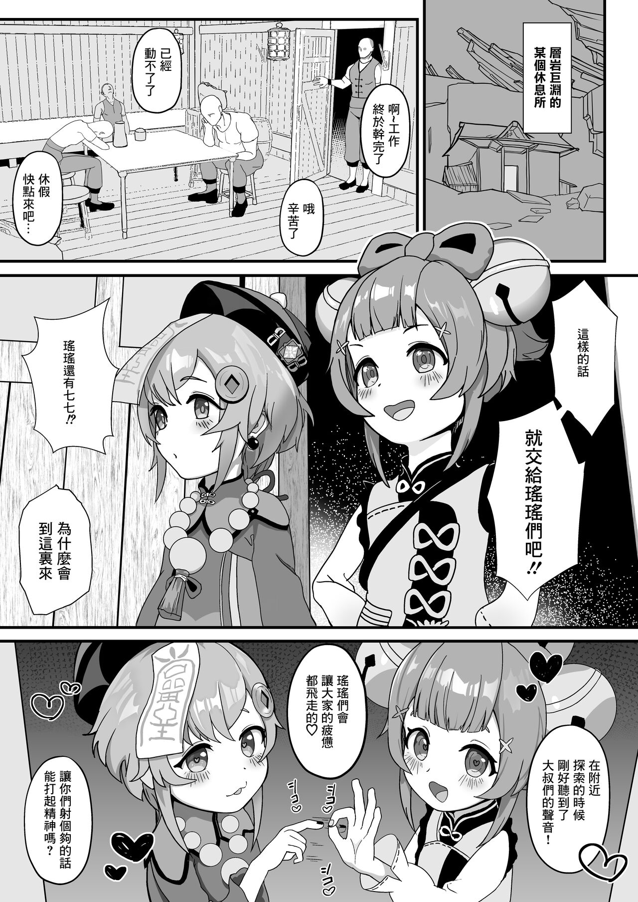 七七とヨォーヨがおじさんを癒す本 page 2 full