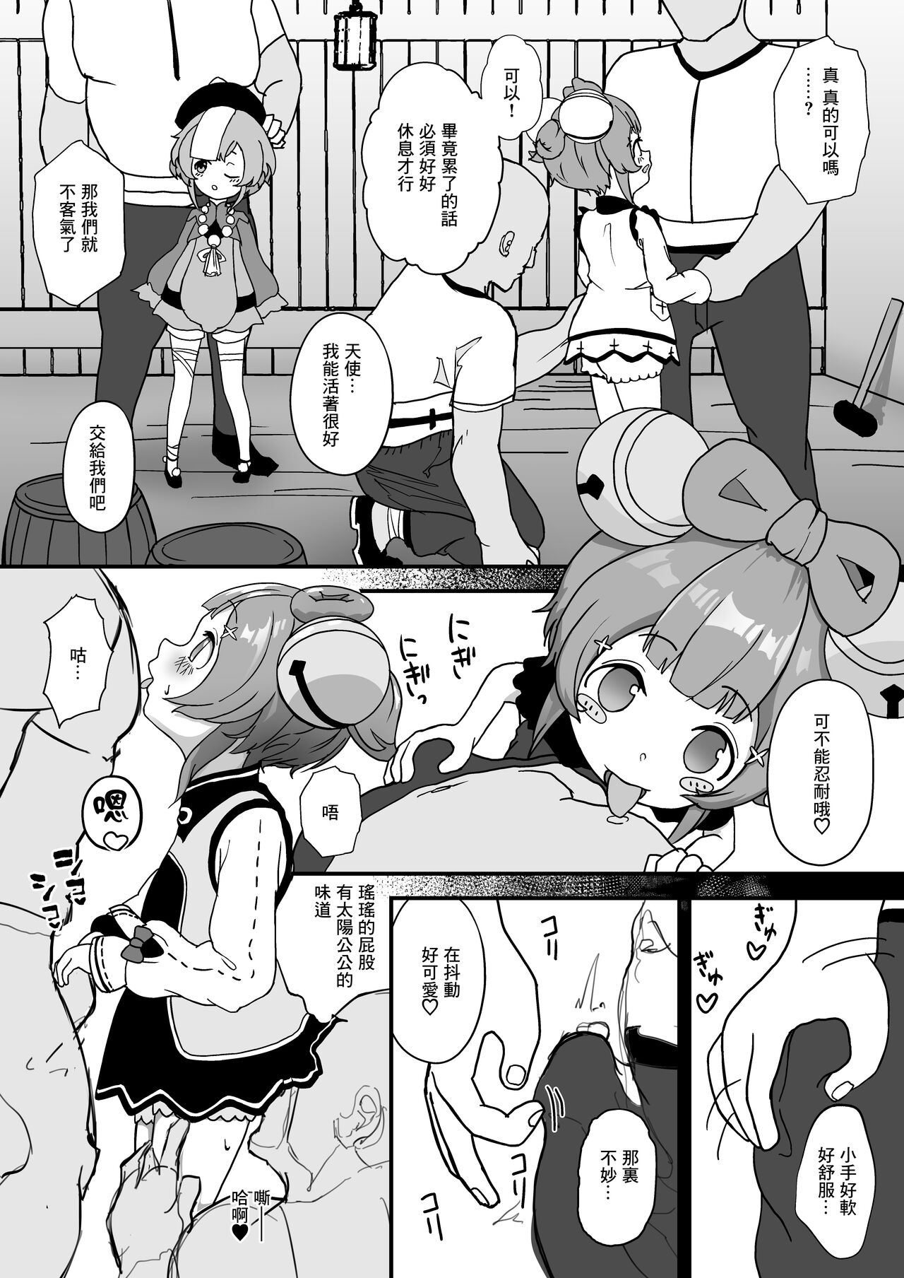 七七とヨォーヨがおじさんを癒す本 page 3 full