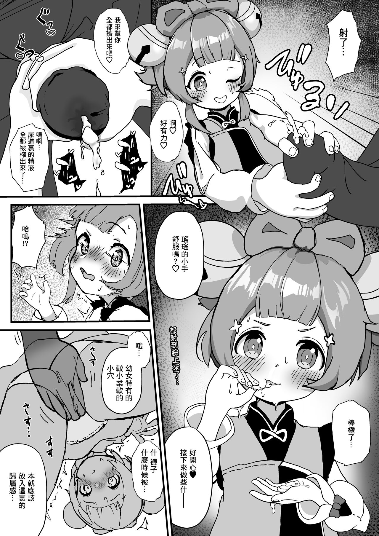 七七とヨォーヨがおじさんを癒す本 page 4 full