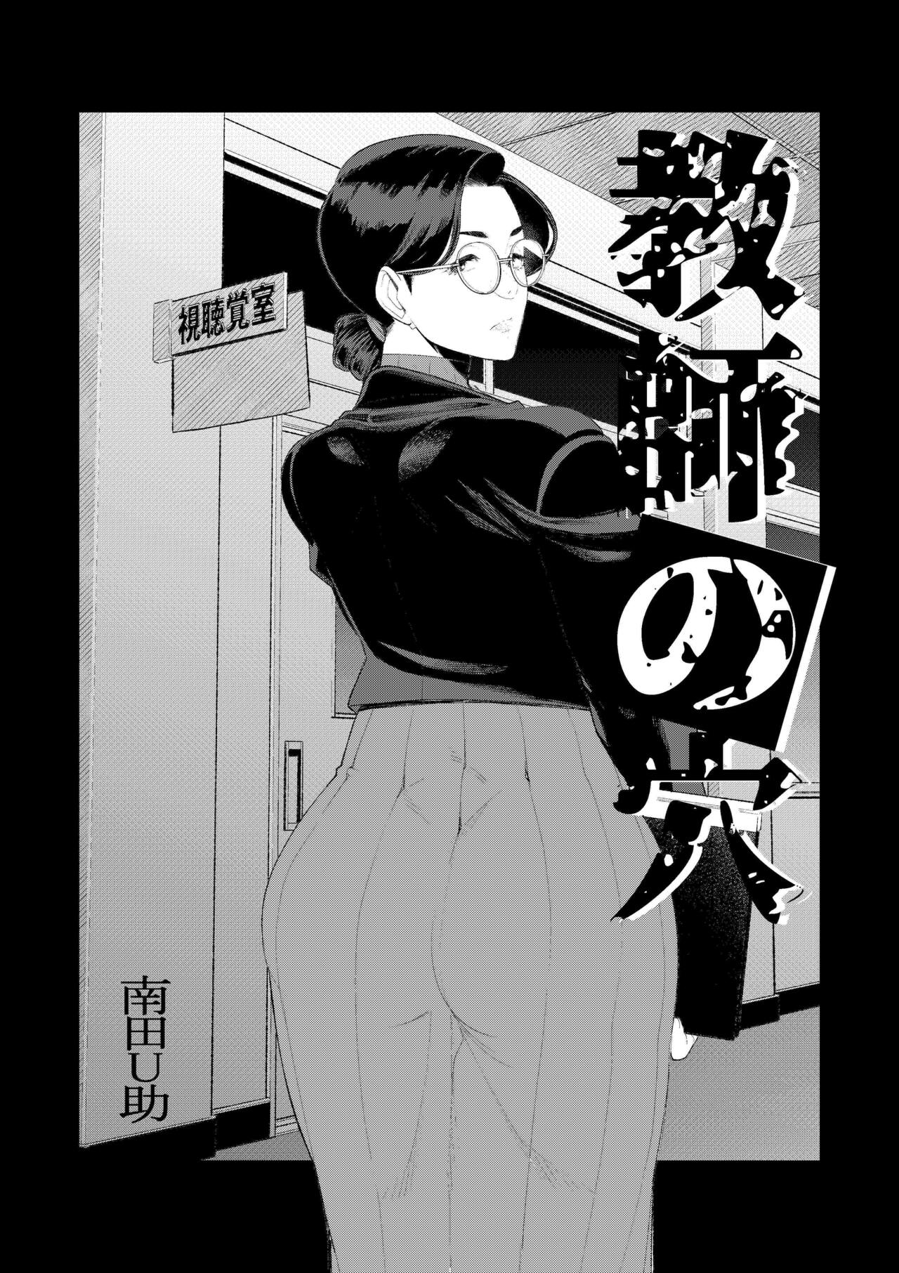 Kyoushi no Ana -Katabutsu Hitodzuma Kyoushi no Shiri Ana Houshi- page 1 full