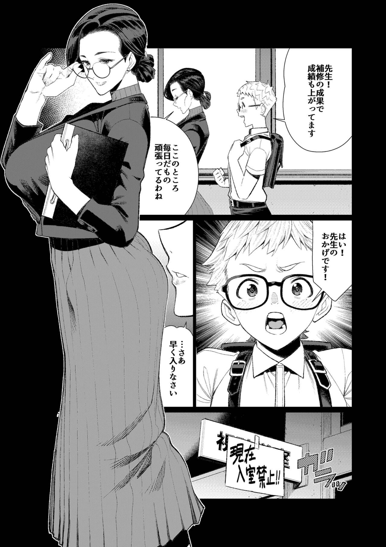 Kyoushi no Ana -Katabutsu Hitodzuma Kyoushi no Shiri Ana Houshi- page 3 full