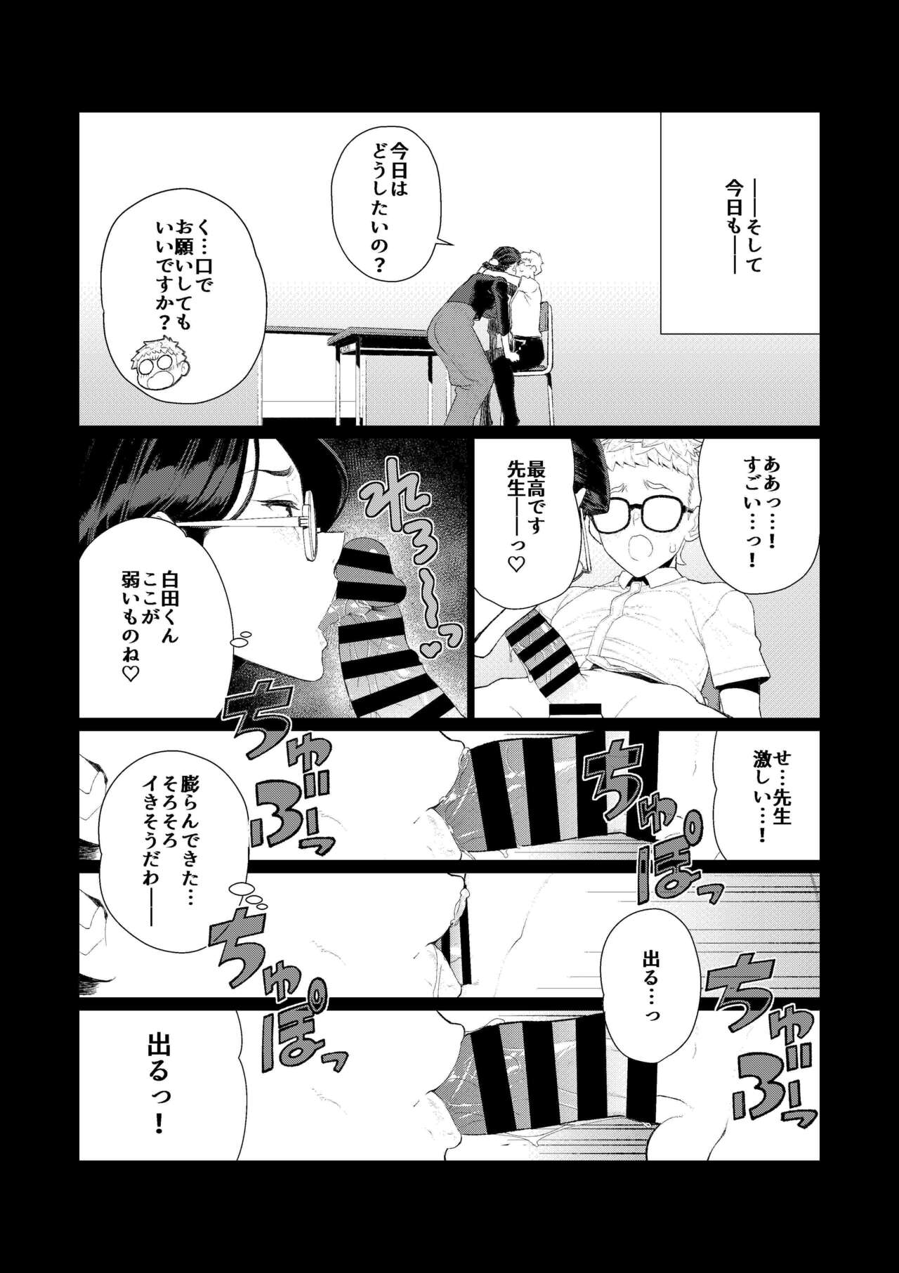 Kyoushi no Ana -Katabutsu Hitodzuma Kyoushi no Shiri Ana Houshi- page 8 full