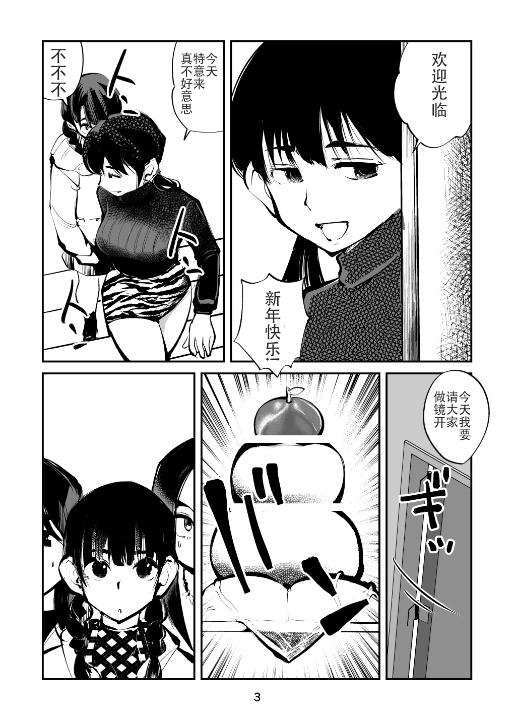 Denma Shitei 4 Otoshidama Zeme page 3 full