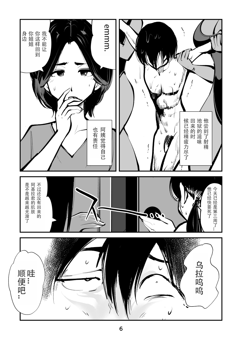 Denma Shitei 4 Otoshidama Zeme page 6 full