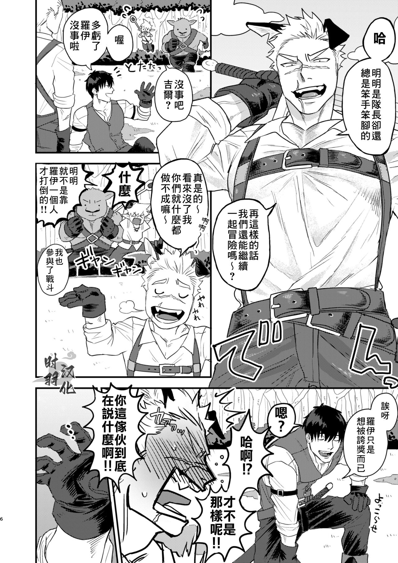 douyara uti no wanko ga hatuzyouki wo muka e ta rasii|你這條進入發情期的忠犬就由我這主人來幫忙吧 page 3 full