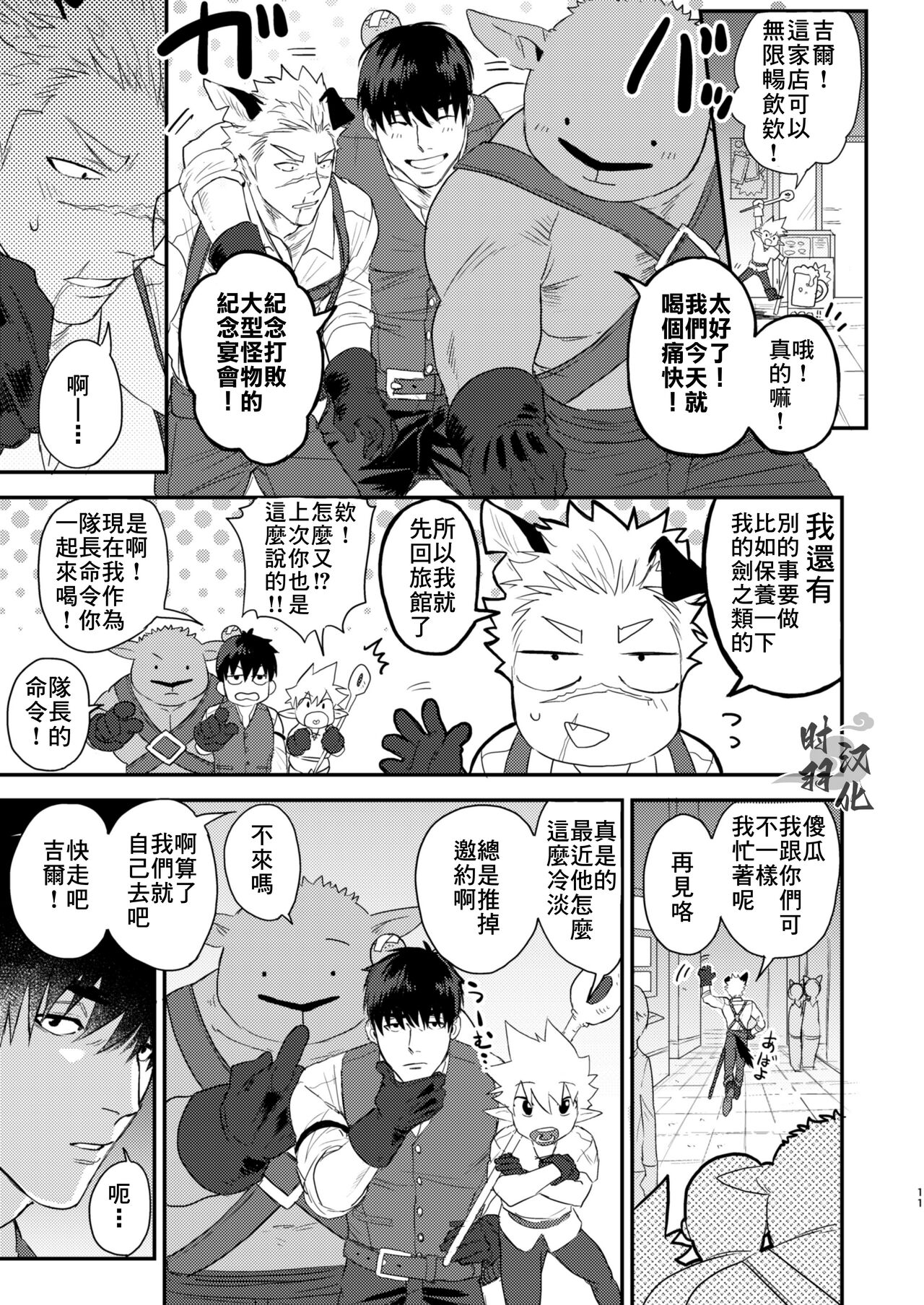 douyara uti no wanko ga hatuzyouki wo muka e ta rasii|你這條進入發情期的忠犬就由我這主人來幫忙吧 page 8 full