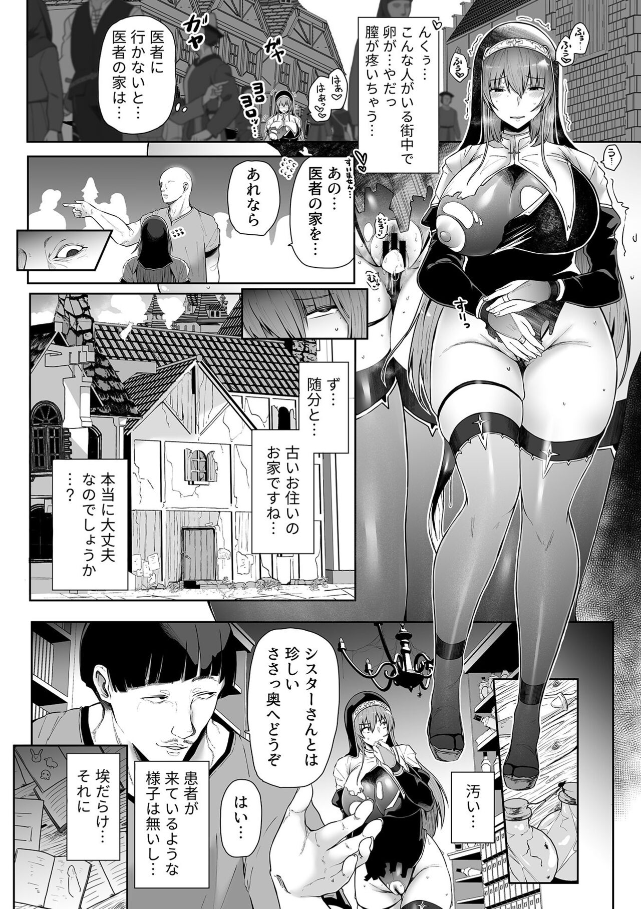 淫蟲の聖女 page 7 full