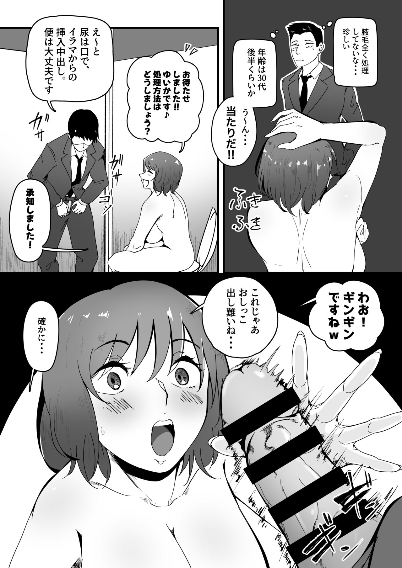 Dansei-yō toilet wa itsumo konde iru. page 5 full