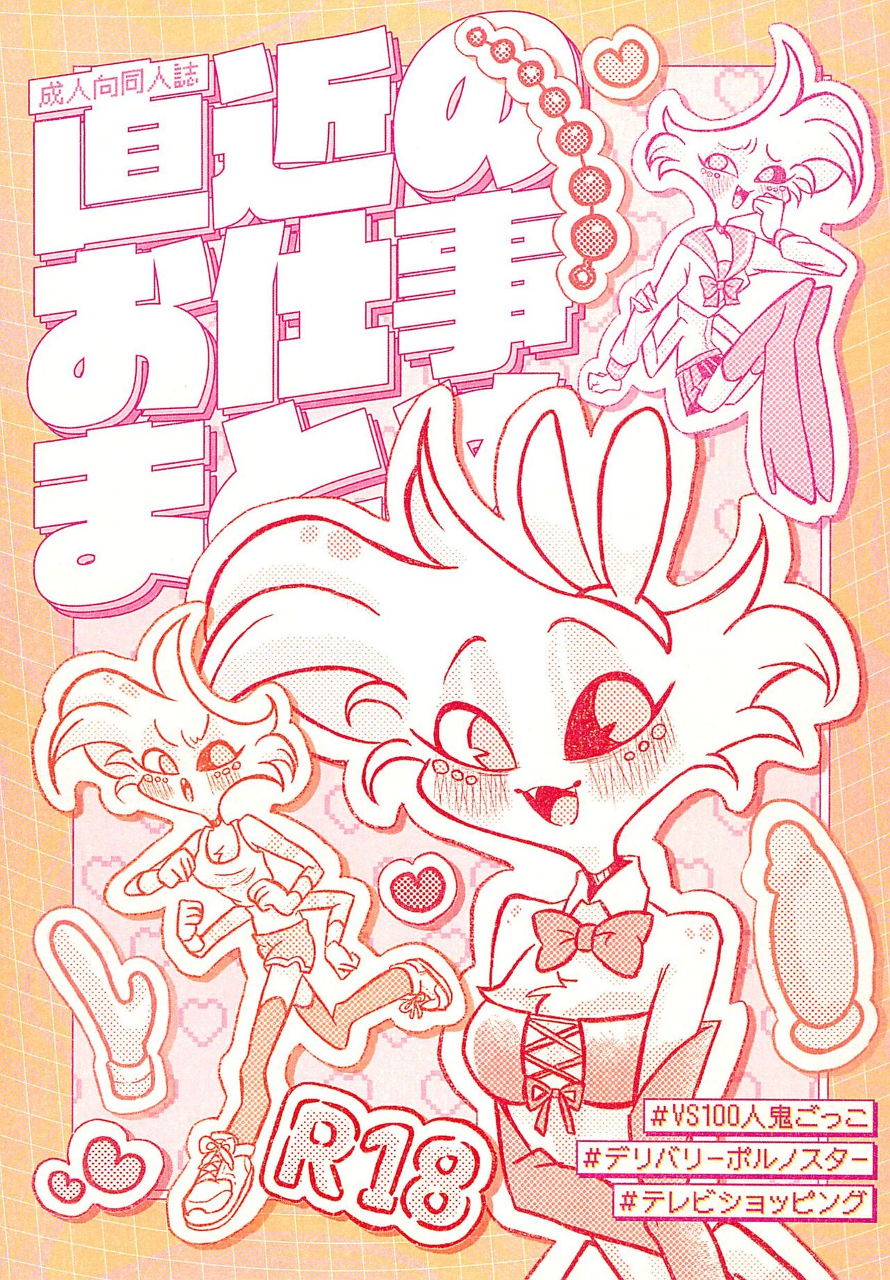 Chokkin no Oshigoto Matome page 1 full