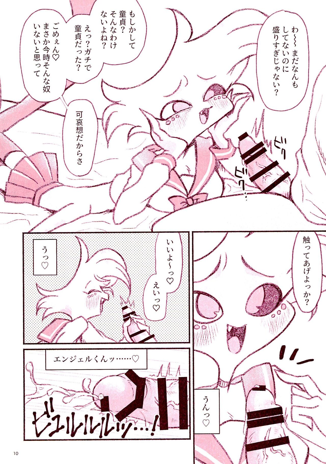 Chokkin no Oshigoto Matome page 10 full