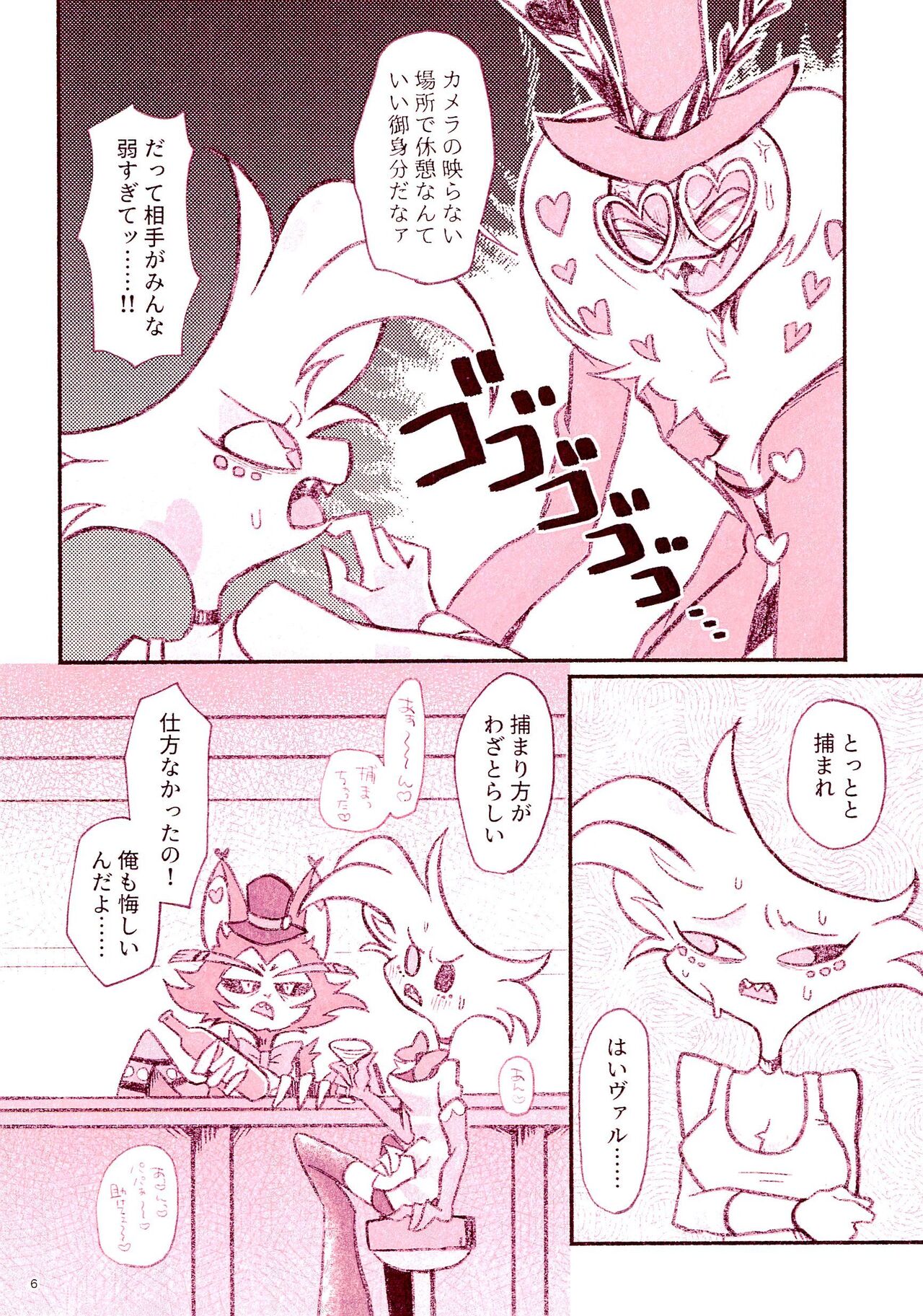 Chokkin no Oshigoto Matome page 6 full