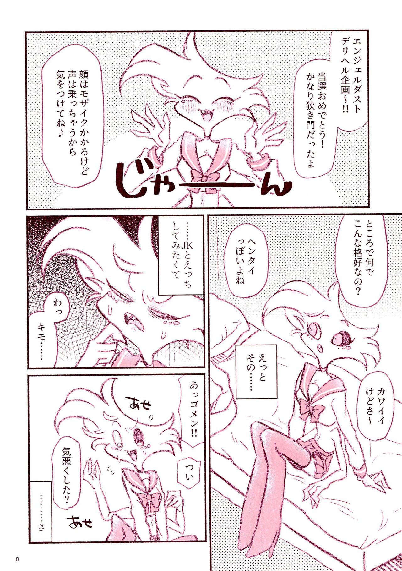 Chokkin no Oshigoto Matome page 8 full