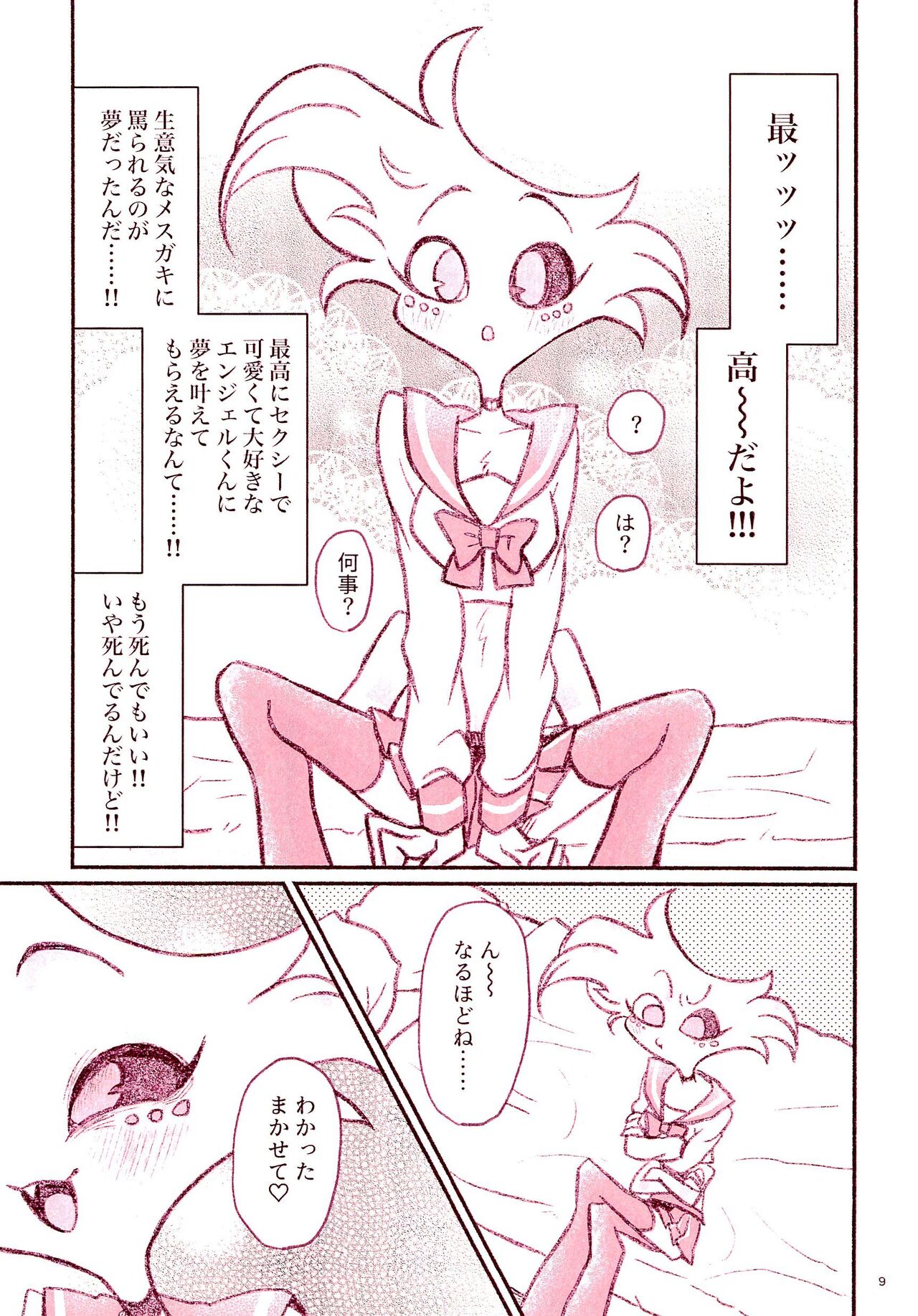 Chokkin no Oshigoto Matome page 9 full