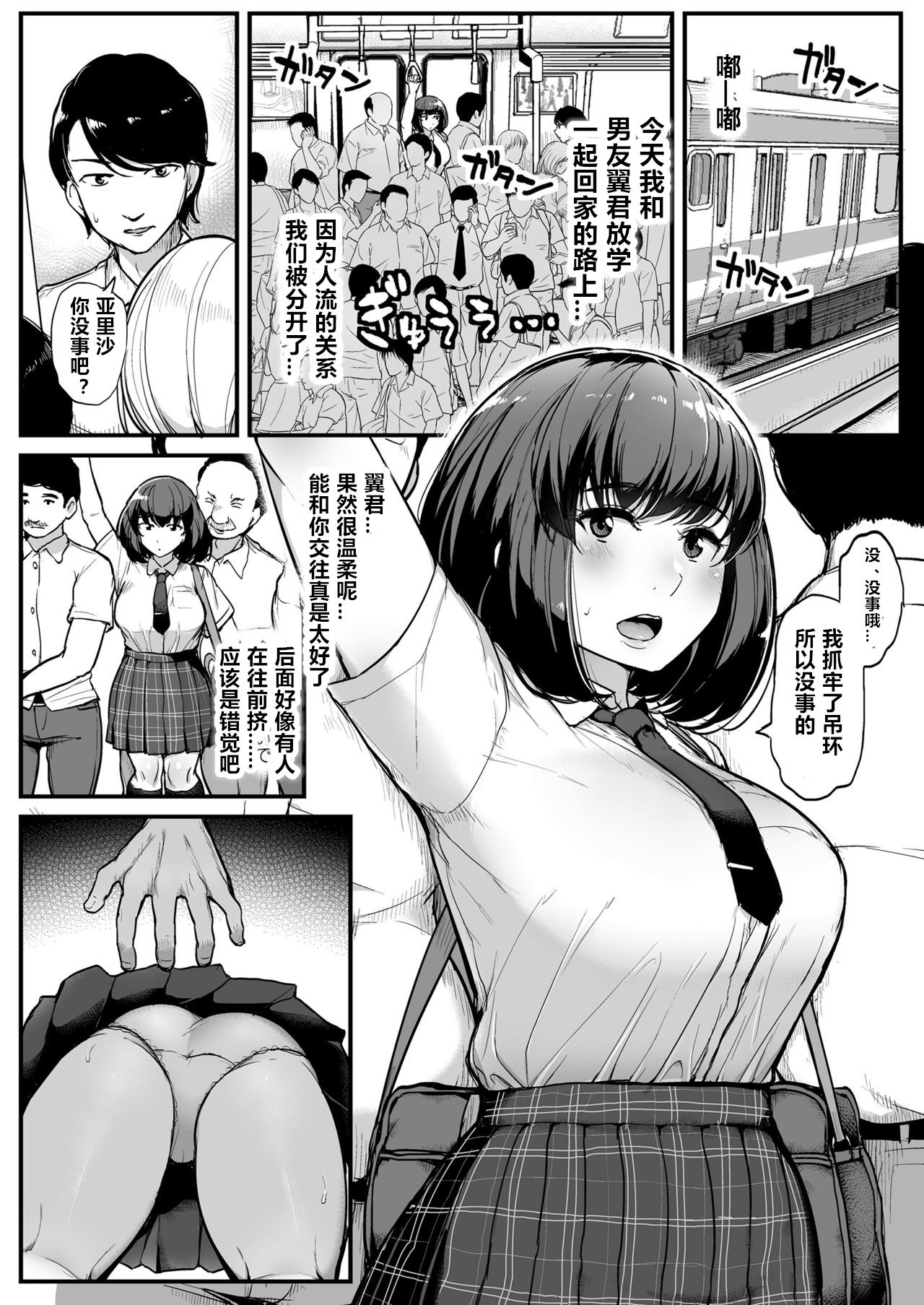 カレより痴漢を選んだ私 page 2 full