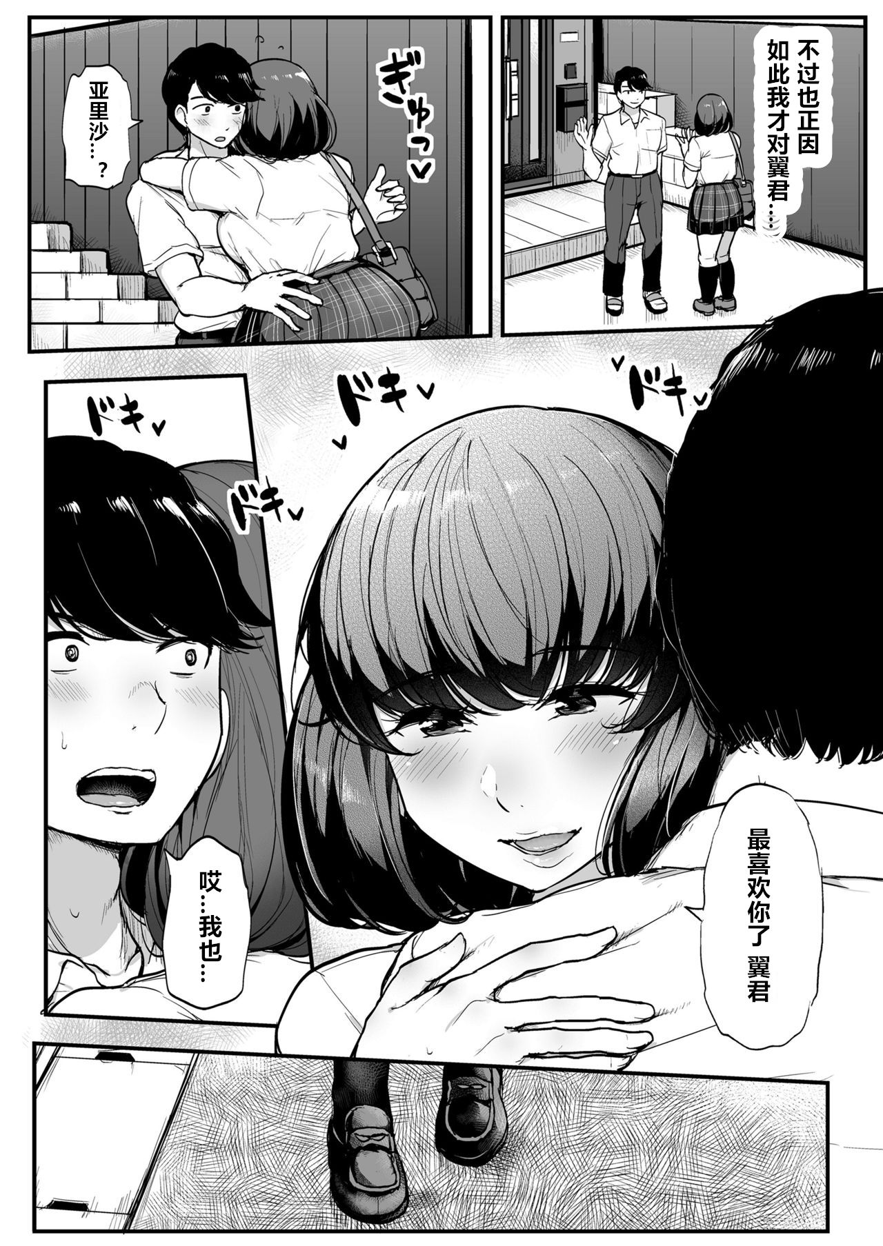 カレより痴漢を選んだ私 page 7 full