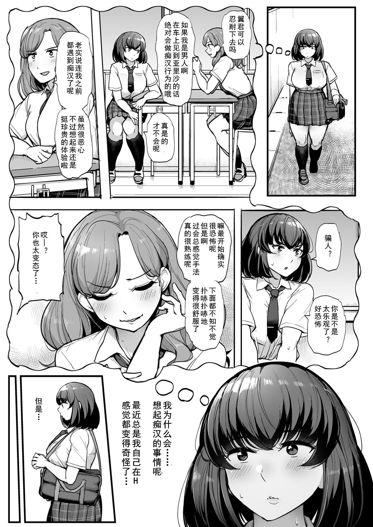 カレより痴漢を選んだ私 page 8 full
