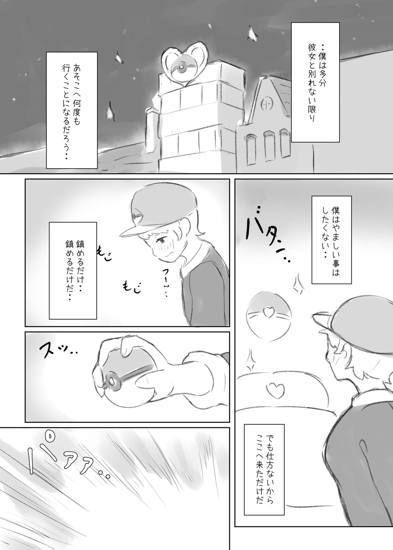 まふぉさんの発情期を鎮めるお話 page 3 full