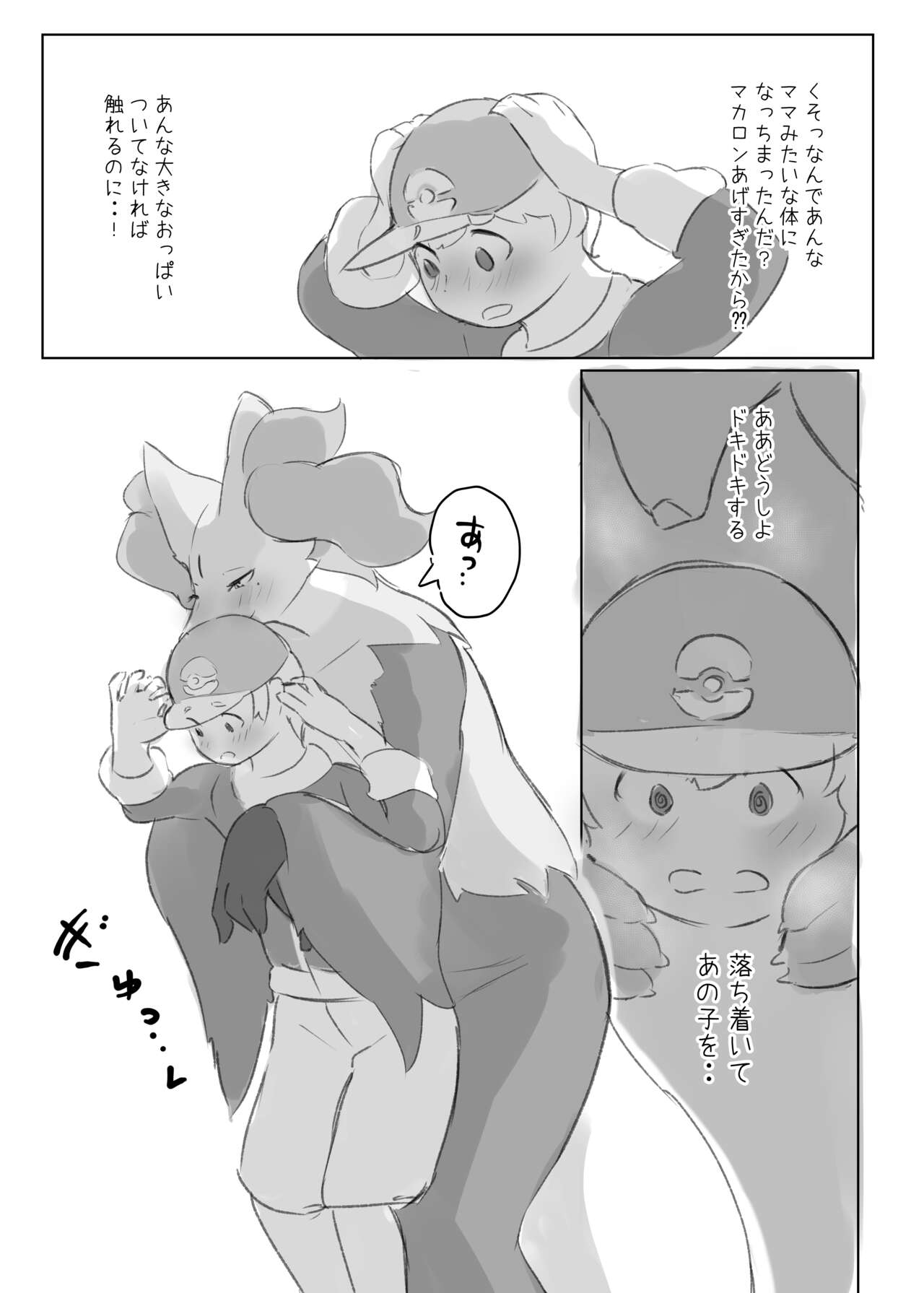 まふぉさんの発情期を鎮めるお話 page 5 full