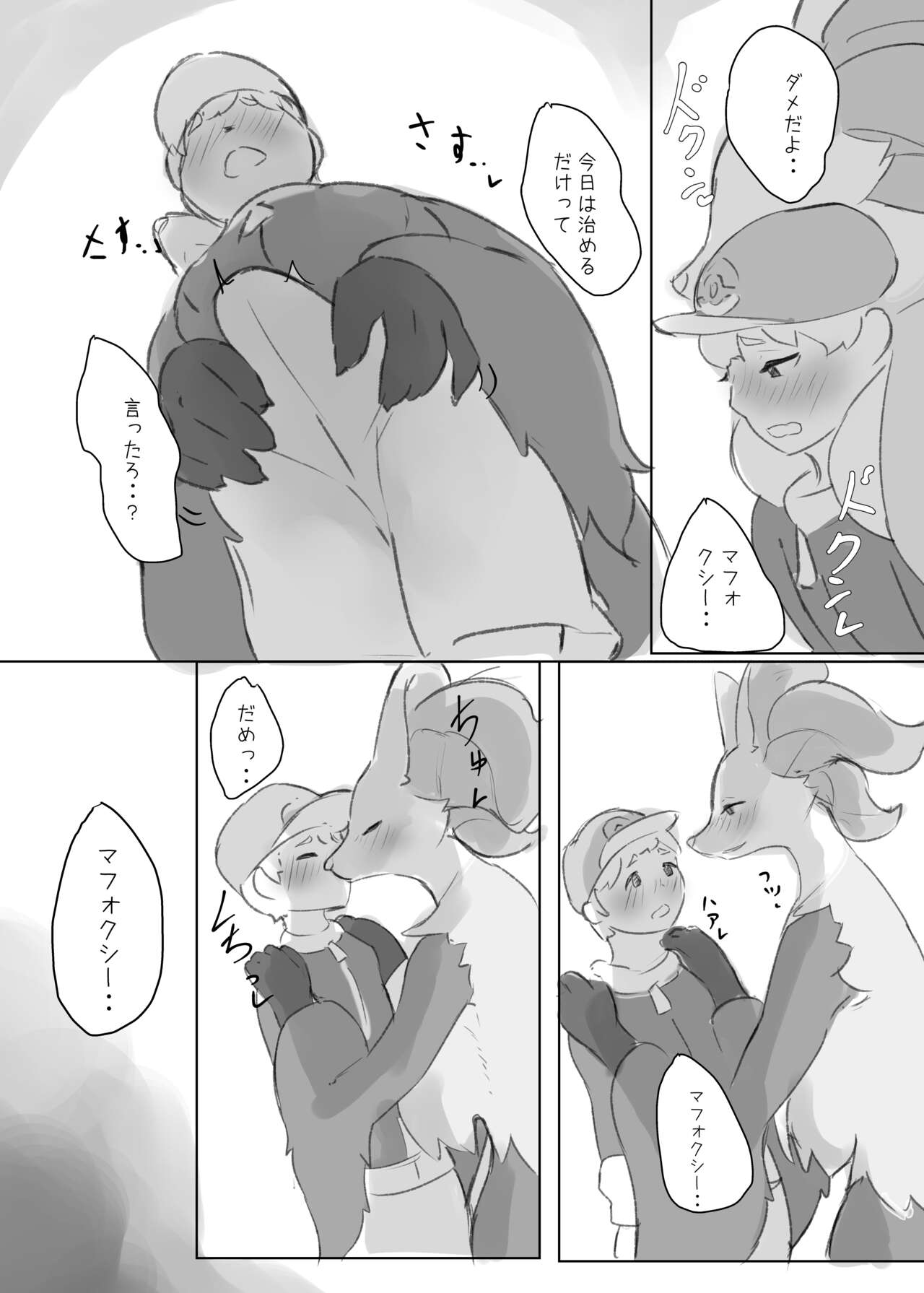 まふぉさんの発情期を鎮めるお話 page 6 full