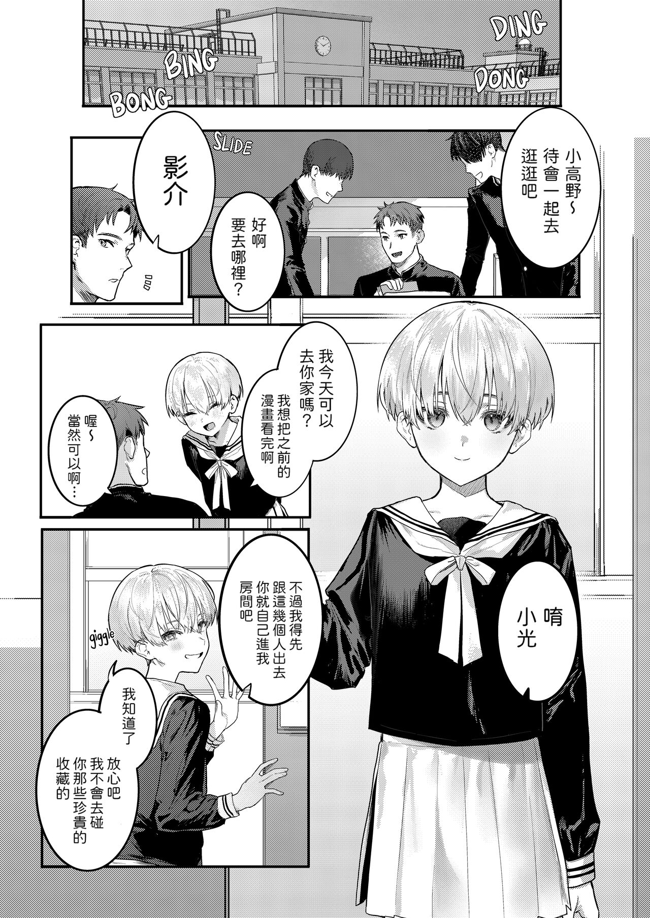 幼馴染調教～ボーイッシュの裏に隠されたメスの本性 page 2 full