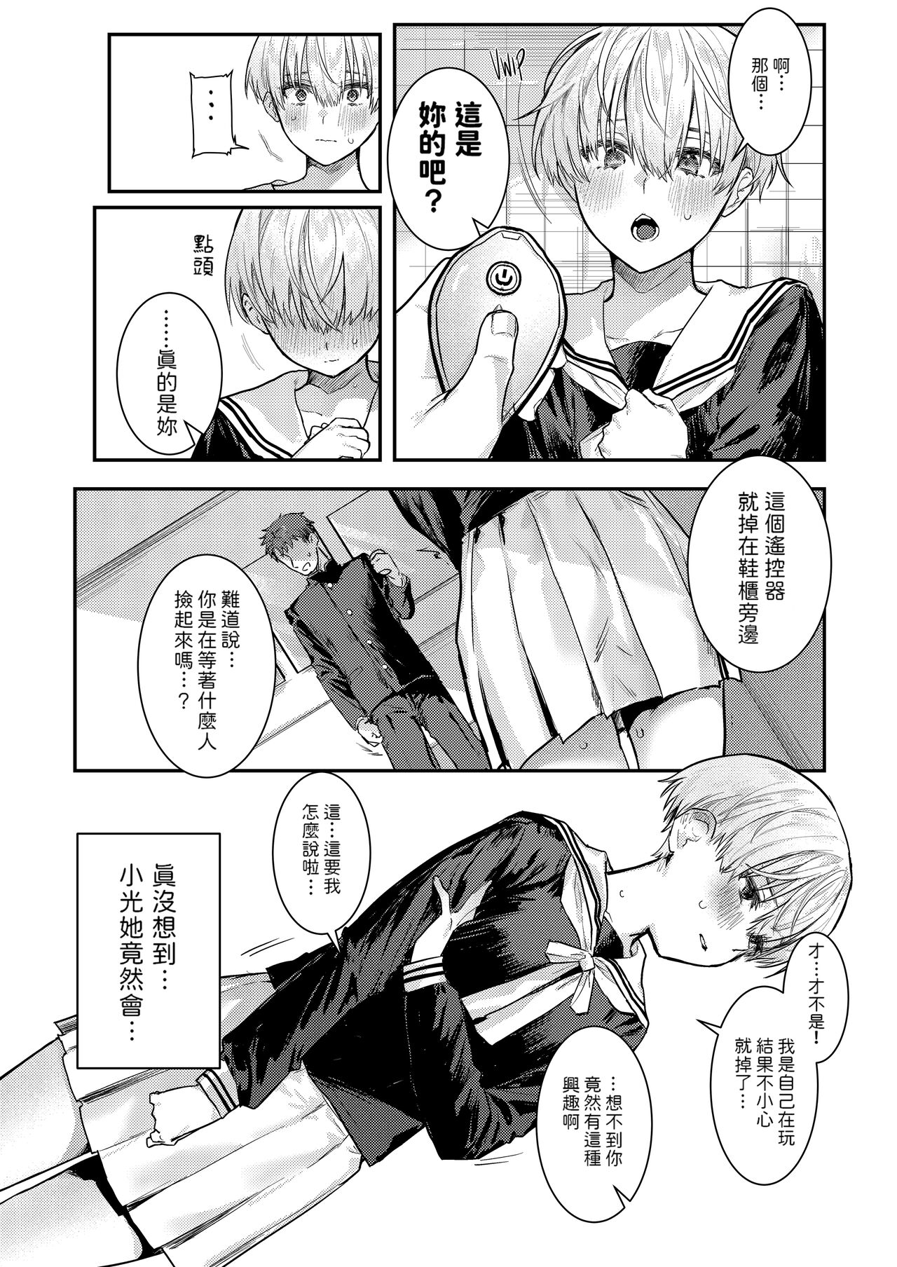 幼馴染調教～ボーイッシュの裏に隠されたメスの本性 page 7 full