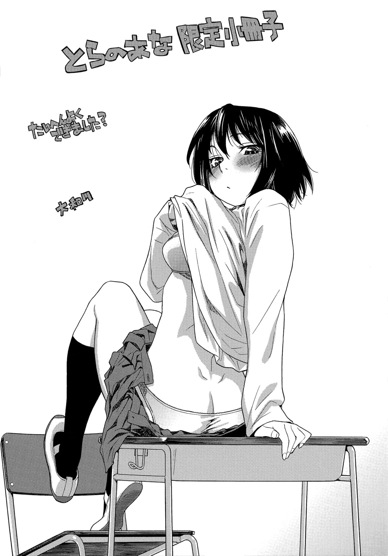 Taihen Yoku Dekimashita? Toranoana Gentei Shousasshi page 1 full