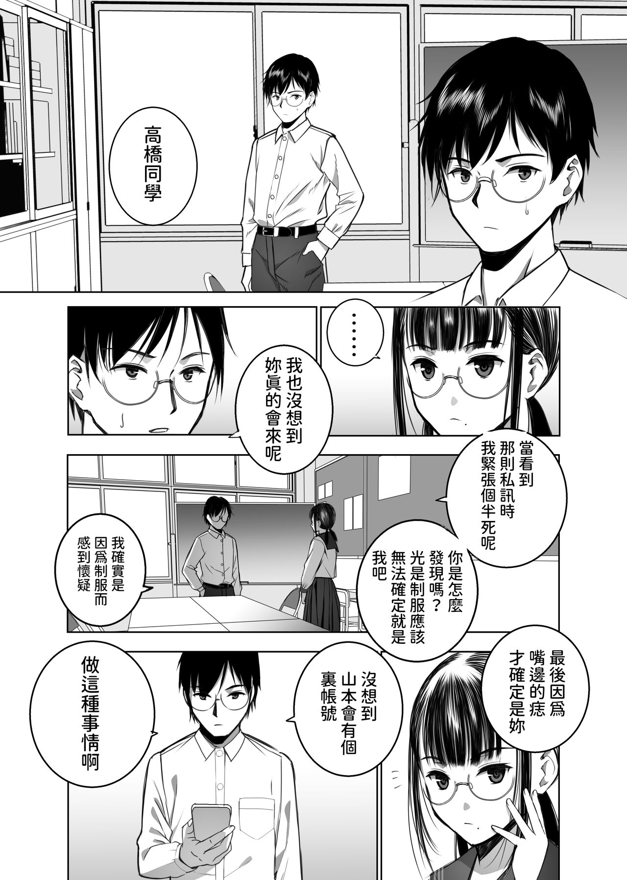 Doukyuusei no Uraaka o Mitsuketa no Torihiki ni Eichi na Koto o Shite Morau Hanashi page 4 full