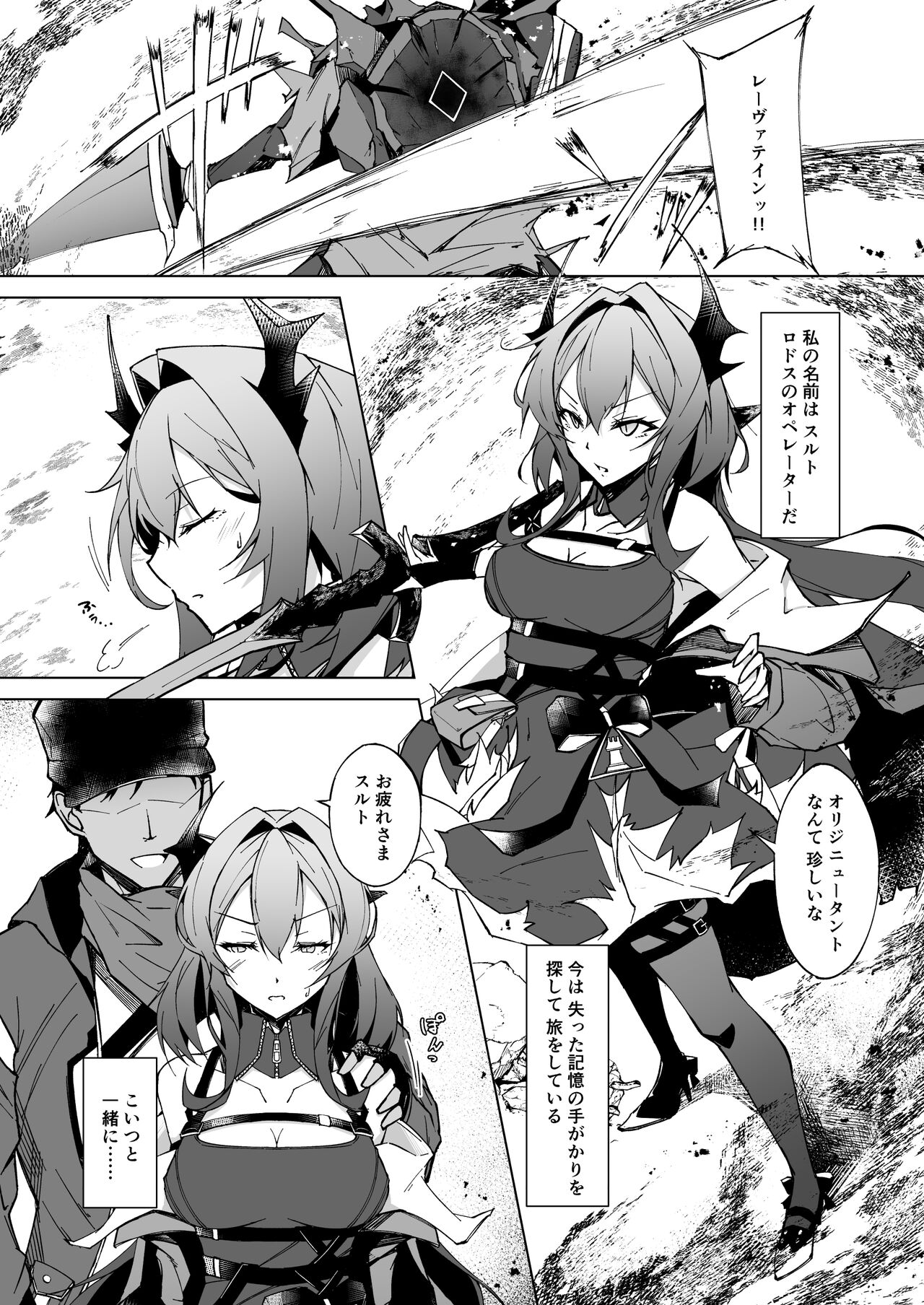 Corruption Memories page 3 full