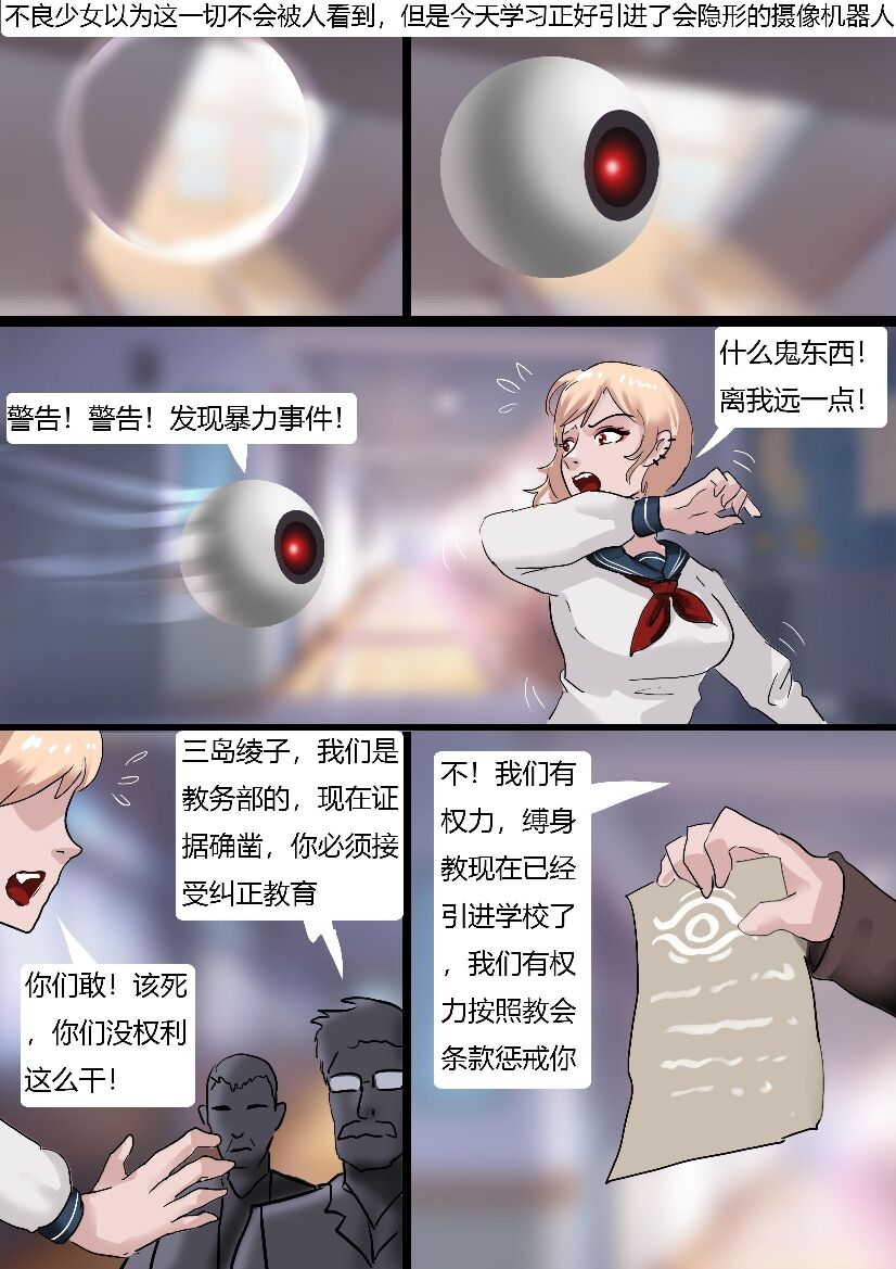 School Bully page 4 full