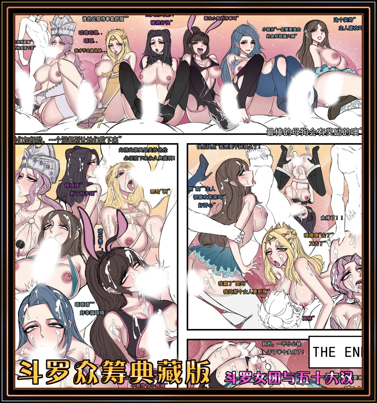 斗罗众筹典藏版_斗罗女团与五十大汉（16P，52） page 1 full