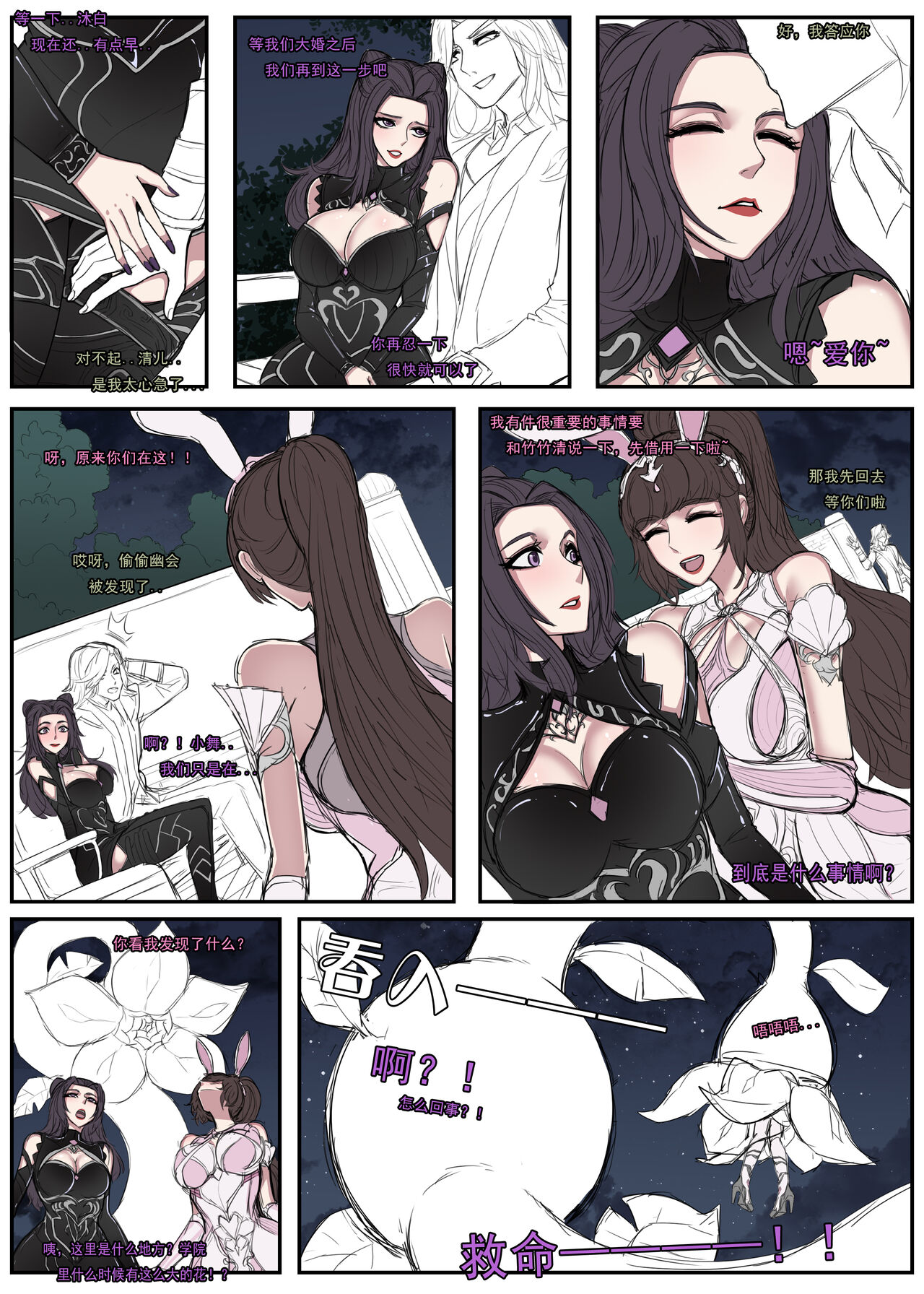 斗罗众筹典藏版_斗罗女团与五十大汉（16P，52） page 2 full