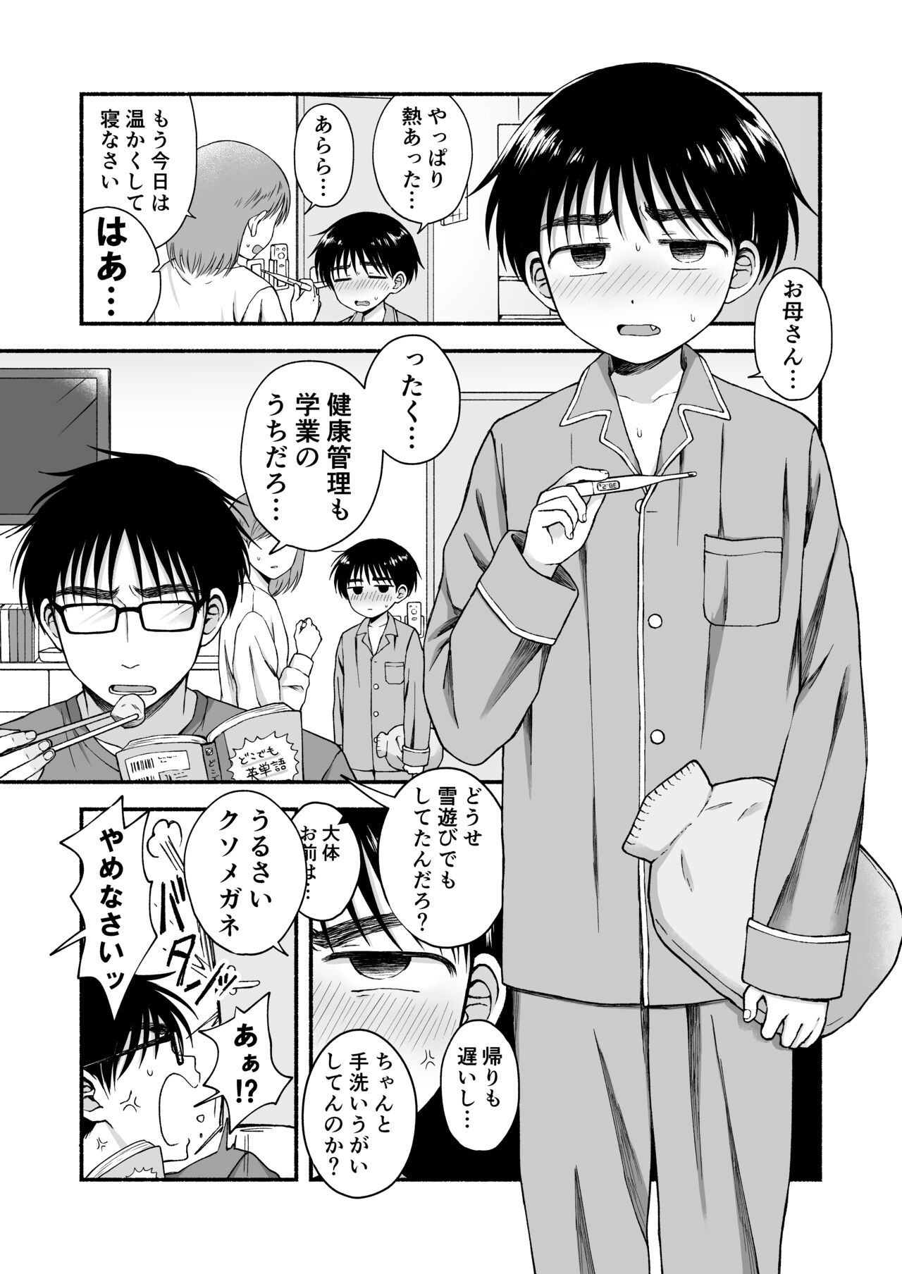 限界受験生は可愛い弟の夢を見るか？ page 2 full