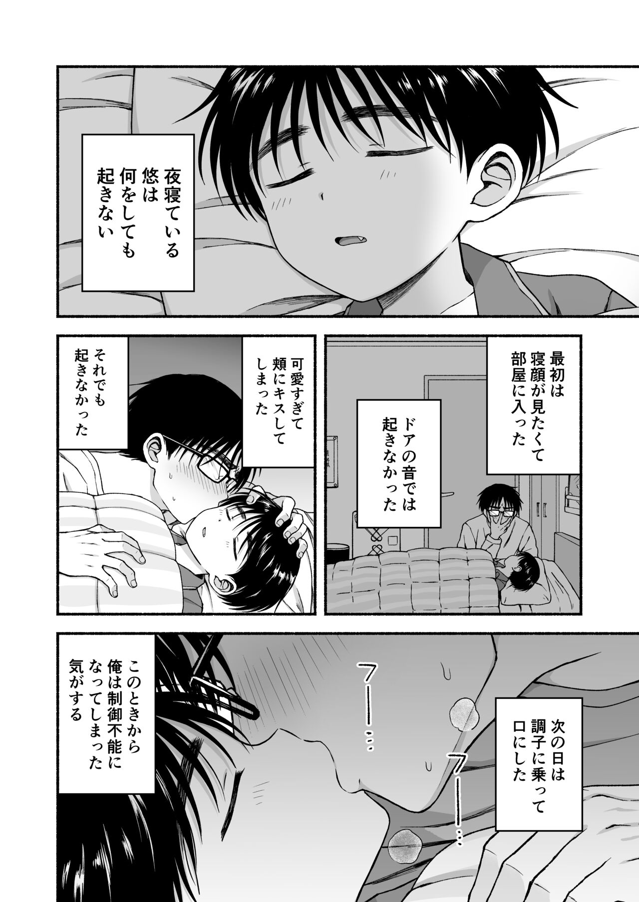 限界受験生は可愛い弟の夢を見るか？ page 5 full
