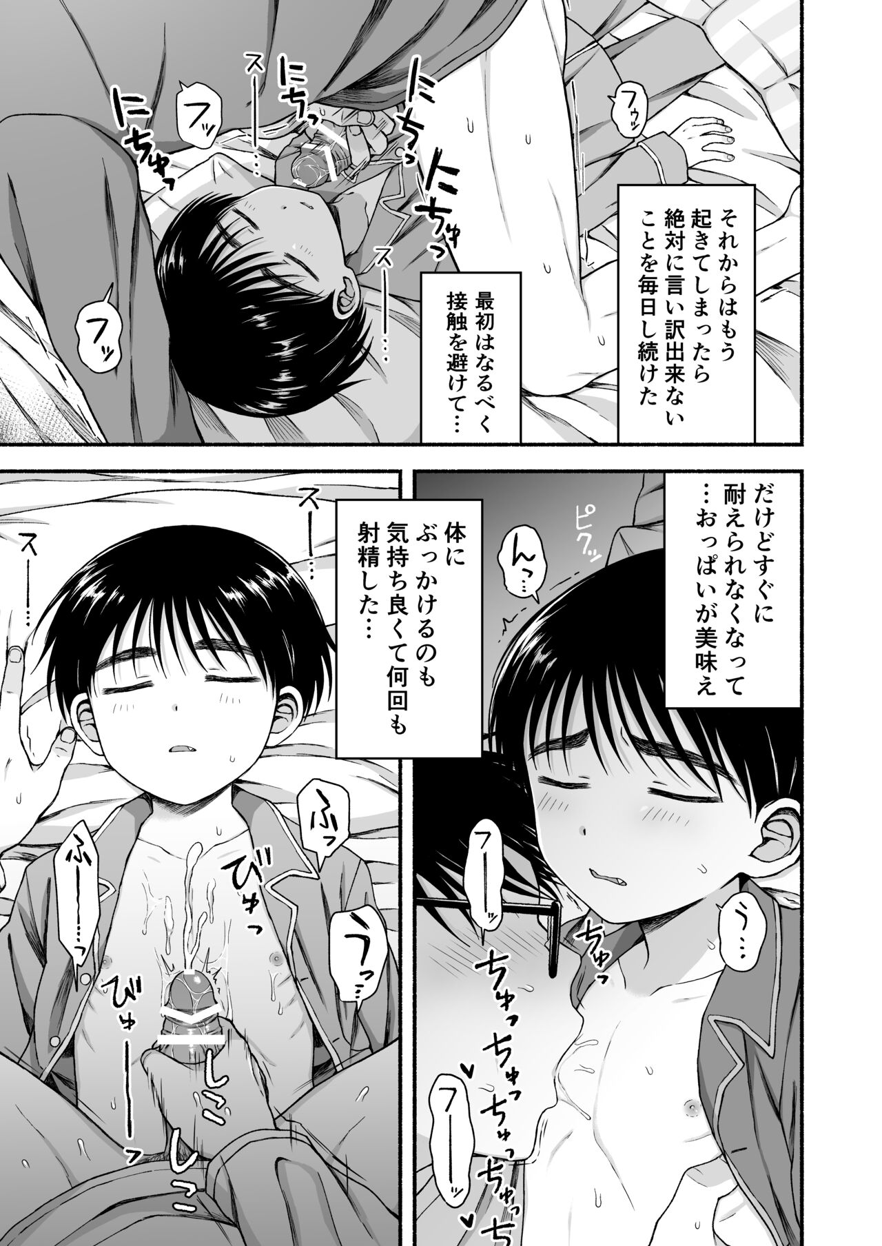 限界受験生は可愛い弟の夢を見るか？ page 6 full