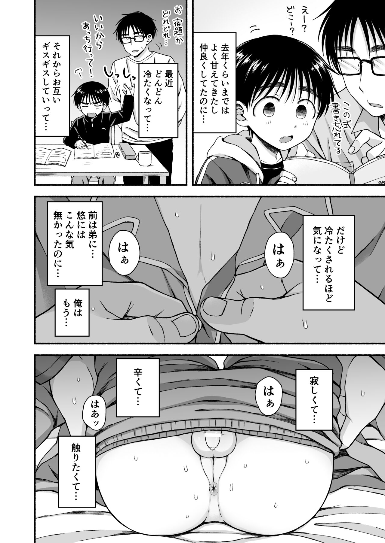 限界受験生は可愛い弟の夢を見るか？ page 9 full